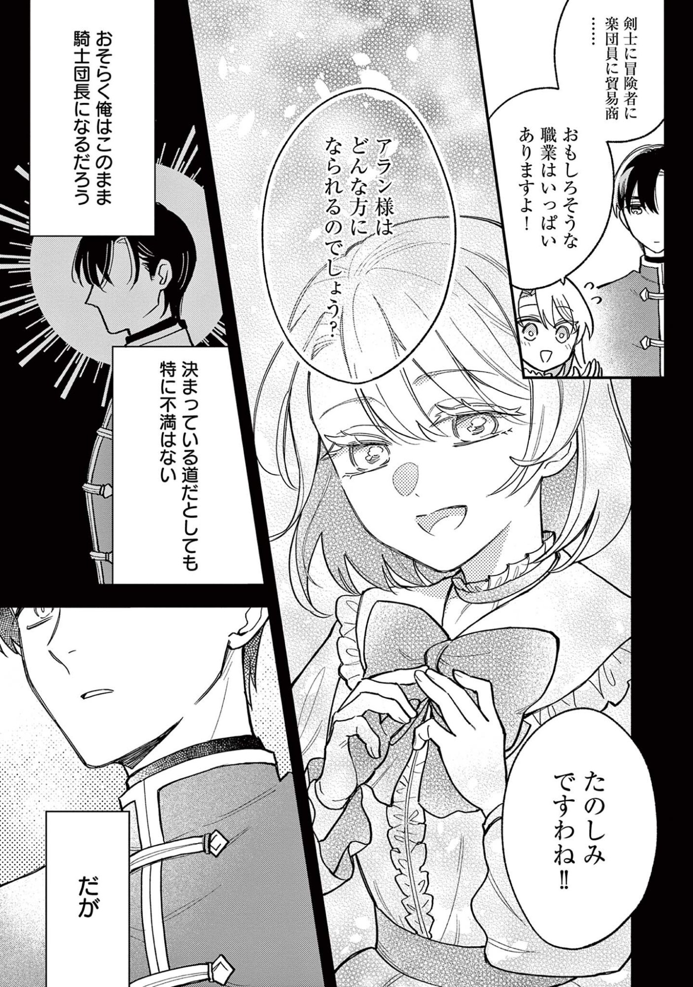 Akuyaku Reijou wo Enjite Imasuga Oshi ga Iyatte Kuremasen Chapter 4 9ページ