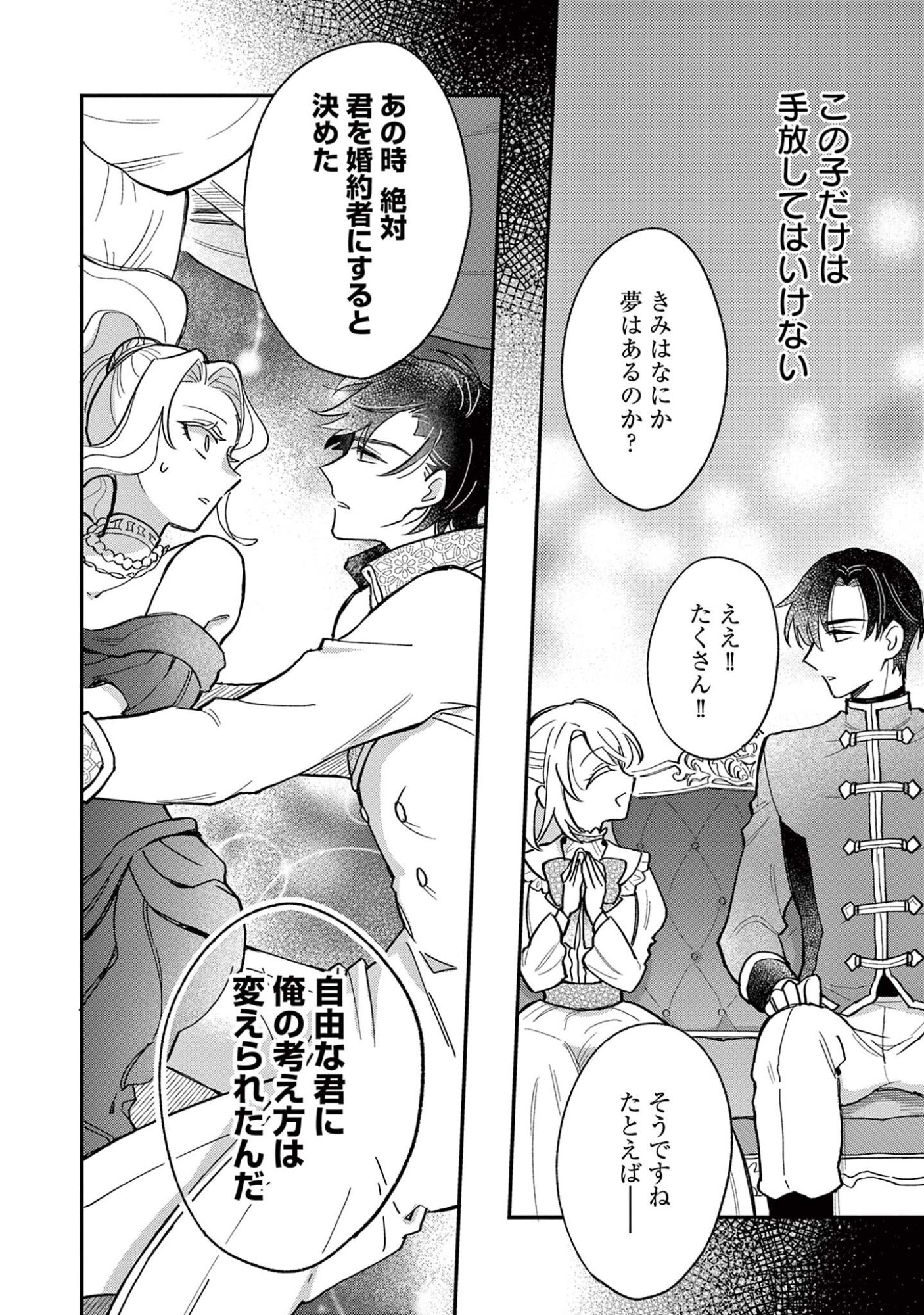 Akuyaku Reijou wo Enjite Imasuga Oshi ga Iyatte Kuremasen Chapter 4 10ページ