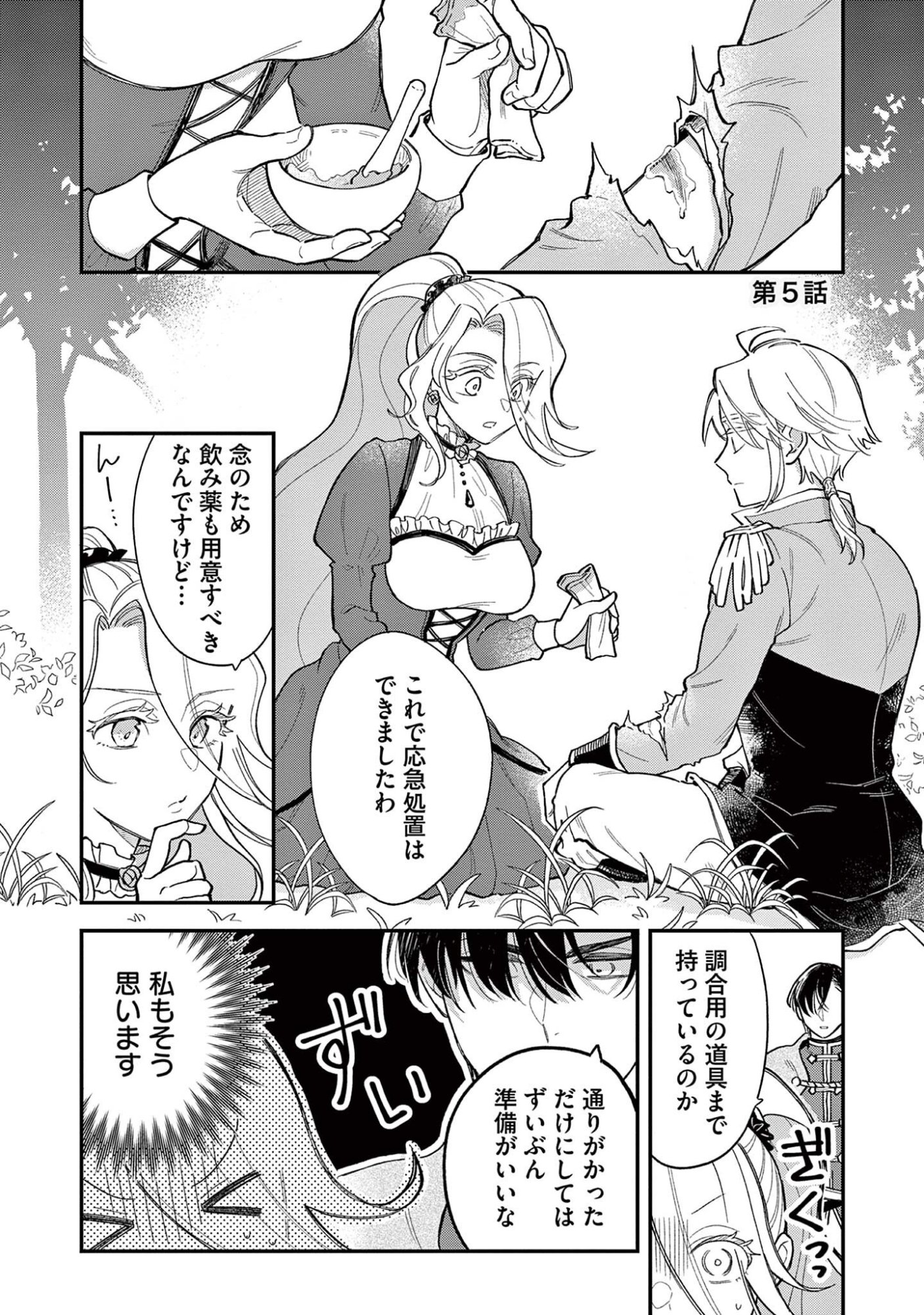 Akuyaku Reijou wo Enjite Imasuga Oshi ga Iyatte Kuremasen Chapter 5 1ページ