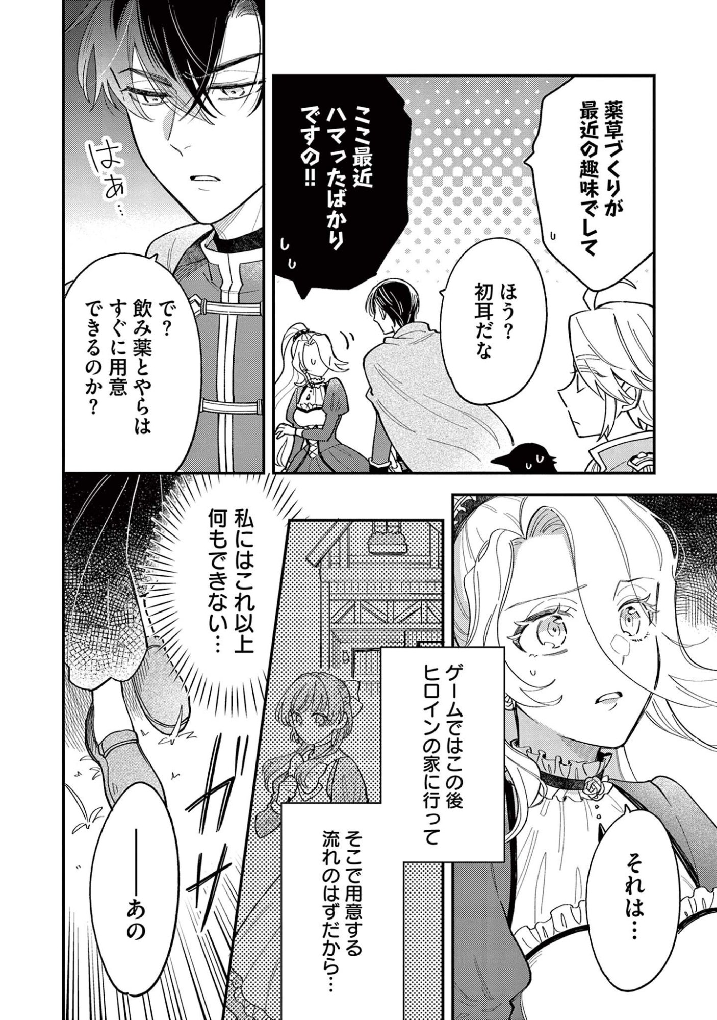 Akuyaku Reijou wo Enjite Imasuga Oshi ga Iyatte Kuremasen Chapter 5 2ページ
