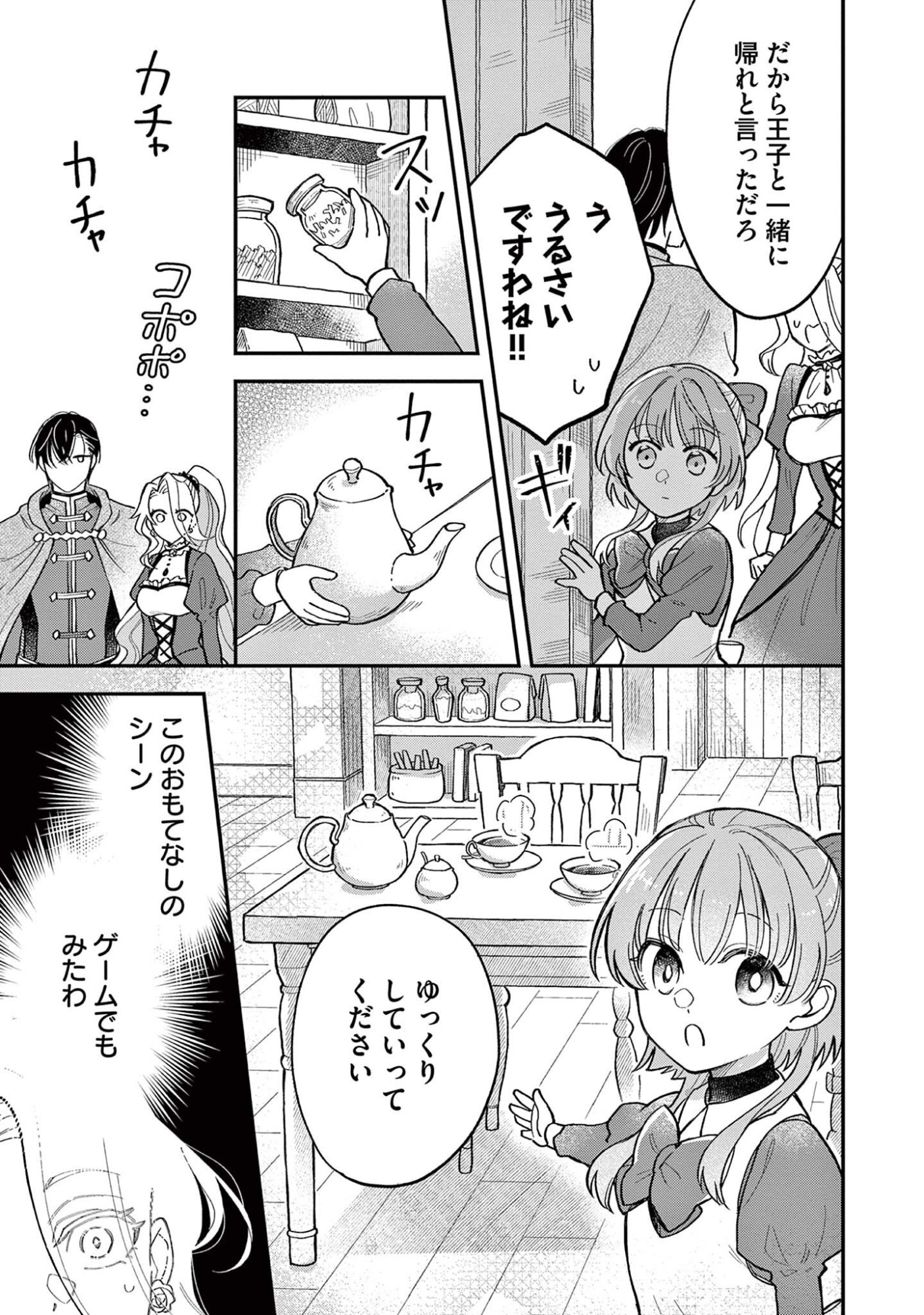 Akuyaku Reijou wo Enjite Imasuga Oshi ga Iyatte Kuremasen Chapter 5 11ページ
