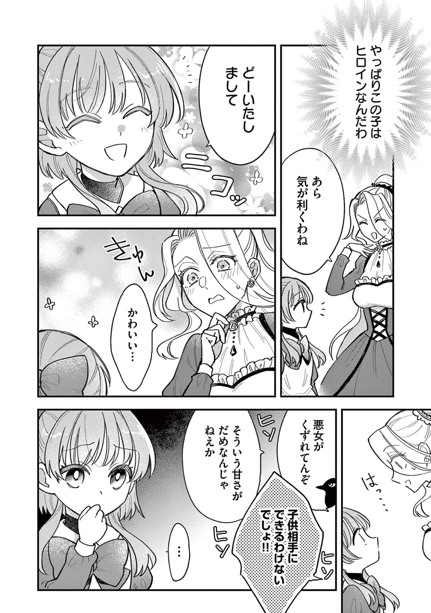 Akuyaku Reijou wo Enjite Imasuga Oshi ga Iyatte Kuremasen Chapter 5 12ページ
