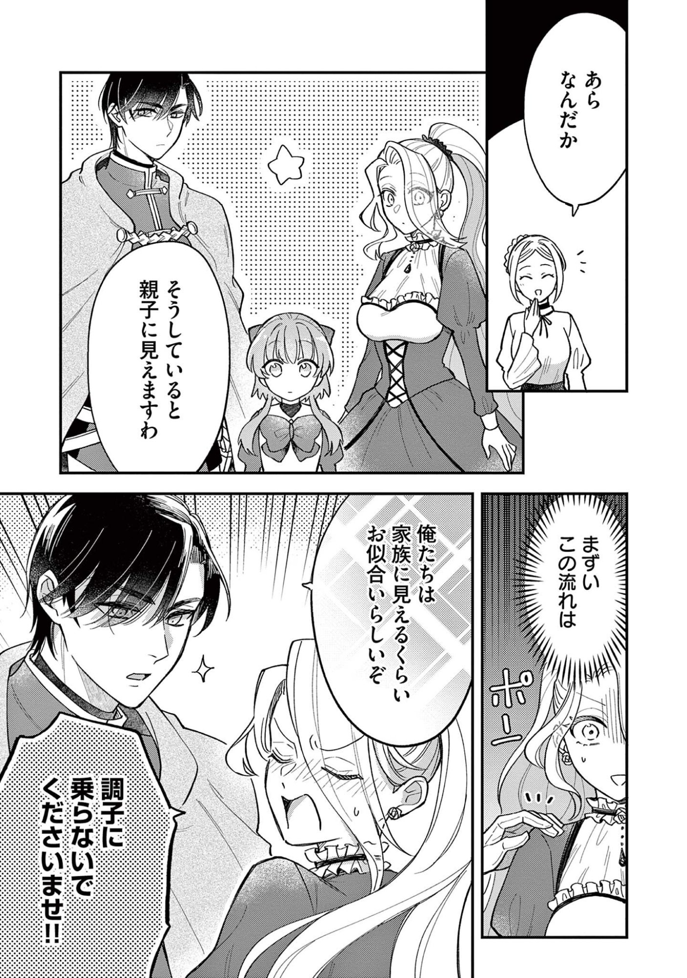 Akuyaku Reijou wo Enjite Imasuga Oshi ga Iyatte Kuremasen Chapter 5 13ページ