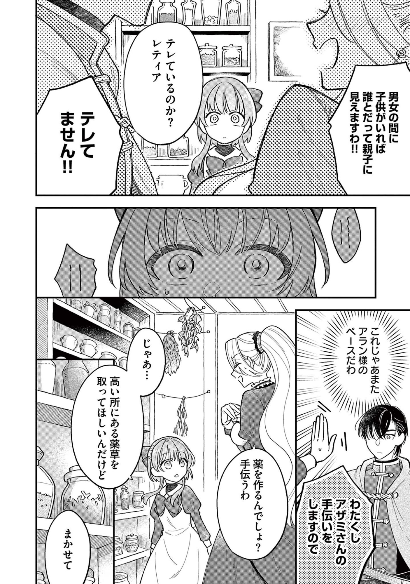 Akuyaku Reijou wo Enjite Imasuga Oshi ga Iyatte Kuremasen Chapter 5 14ページ