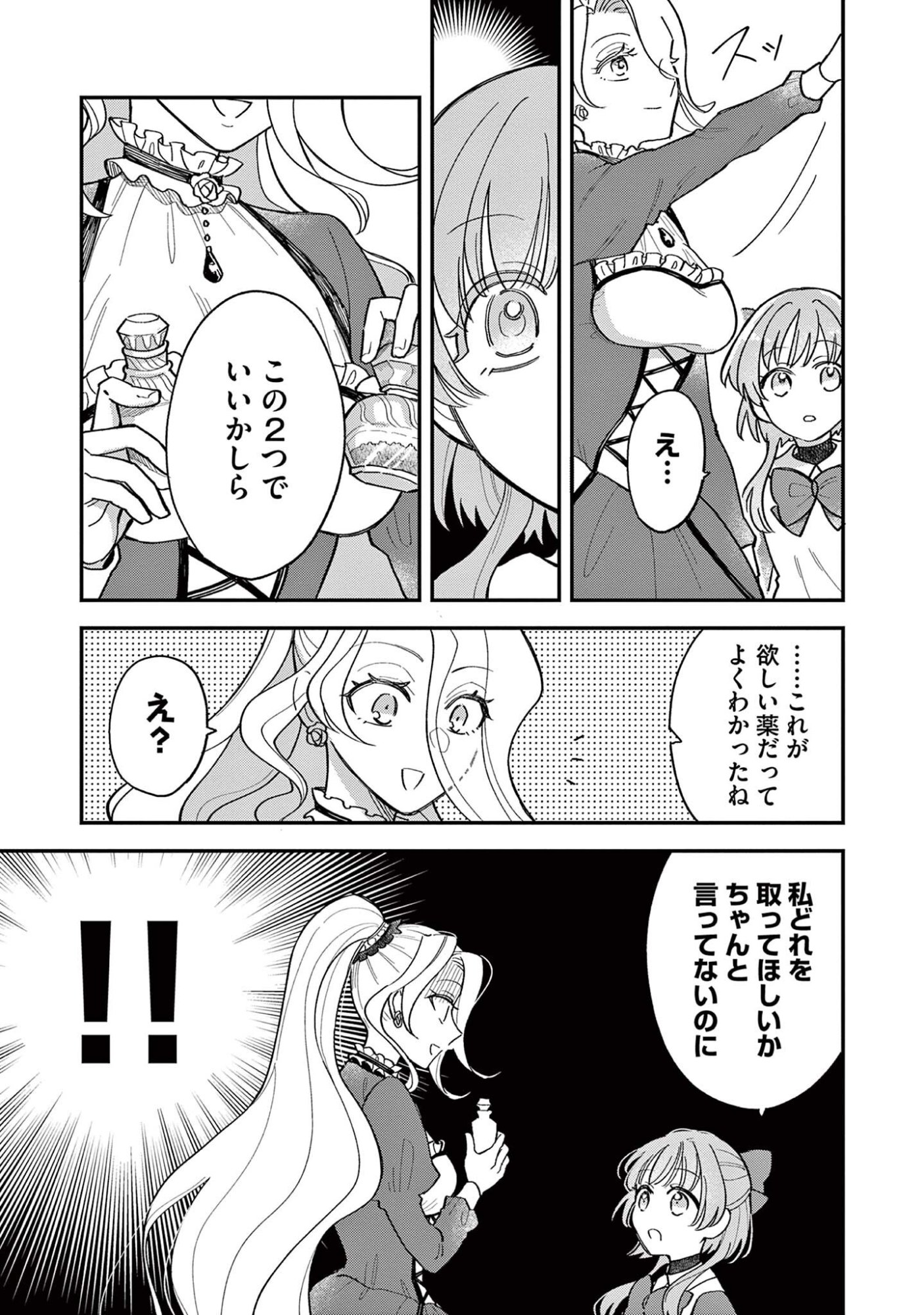 Akuyaku Reijou wo Enjite Imasuga Oshi ga Iyatte Kuremasen Chapter 5 15ページ
