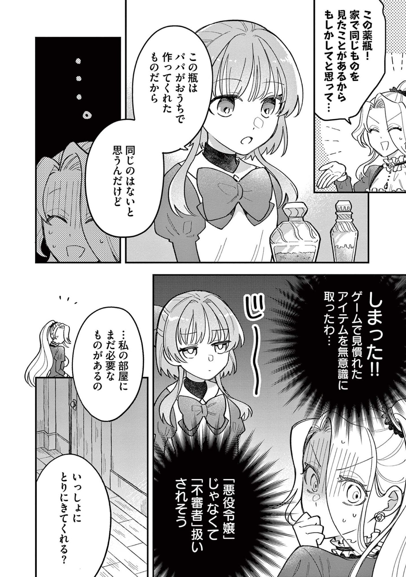 Akuyaku Reijou wo Enjite Imasuga Oshi ga Iyatte Kuremasen Chapter 5 16ページ