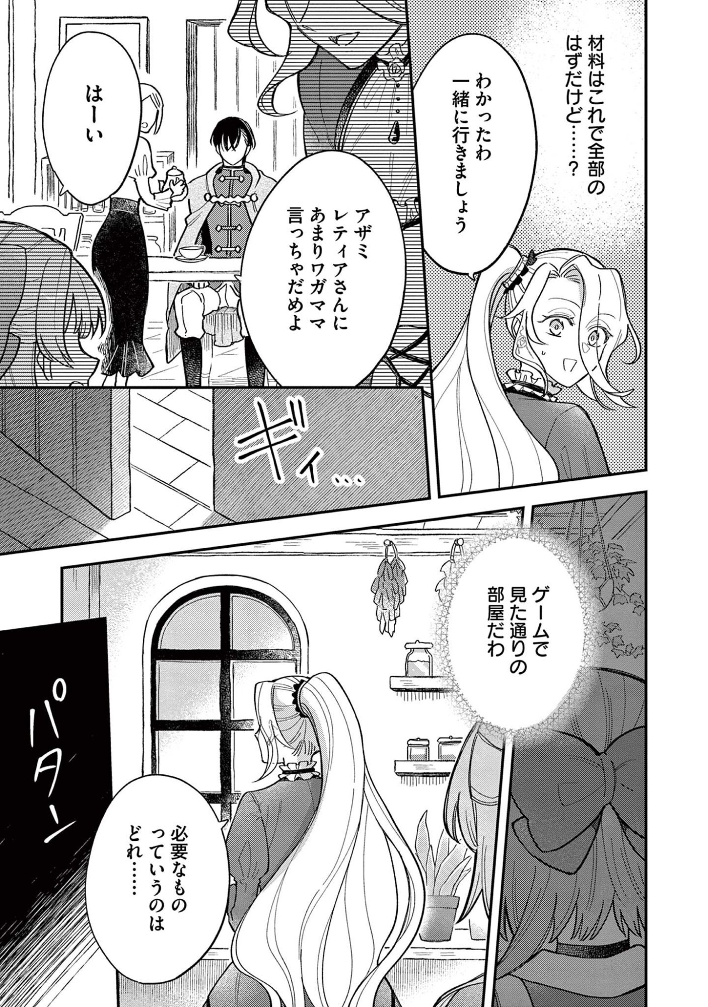 Akuyaku Reijou wo Enjite Imasuga Oshi ga Iyatte Kuremasen Chapter 5 17ページ