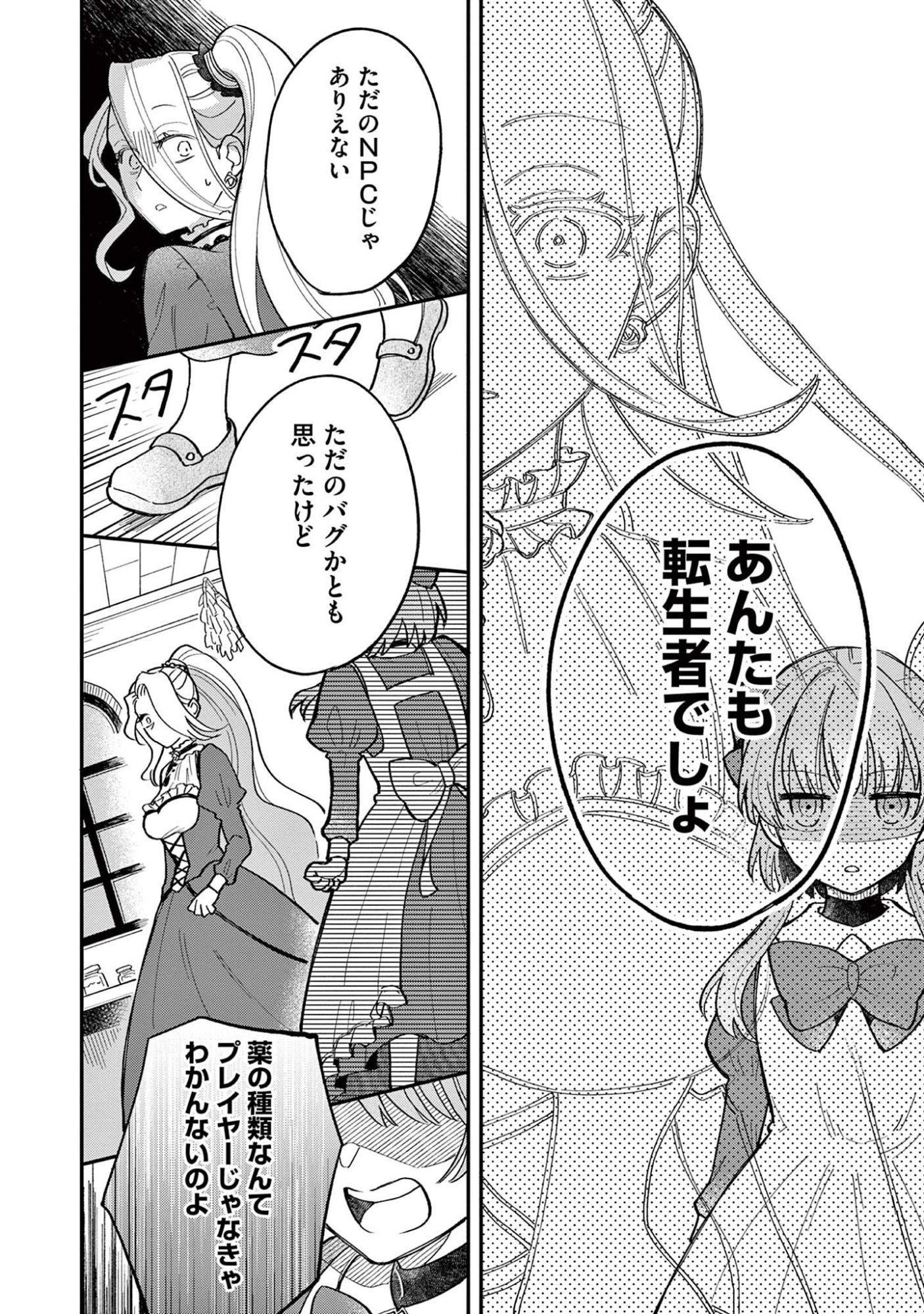 Akuyaku Reijou wo Enjite Imasuga Oshi ga Iyatte Kuremasen Chapter 5 18ページ