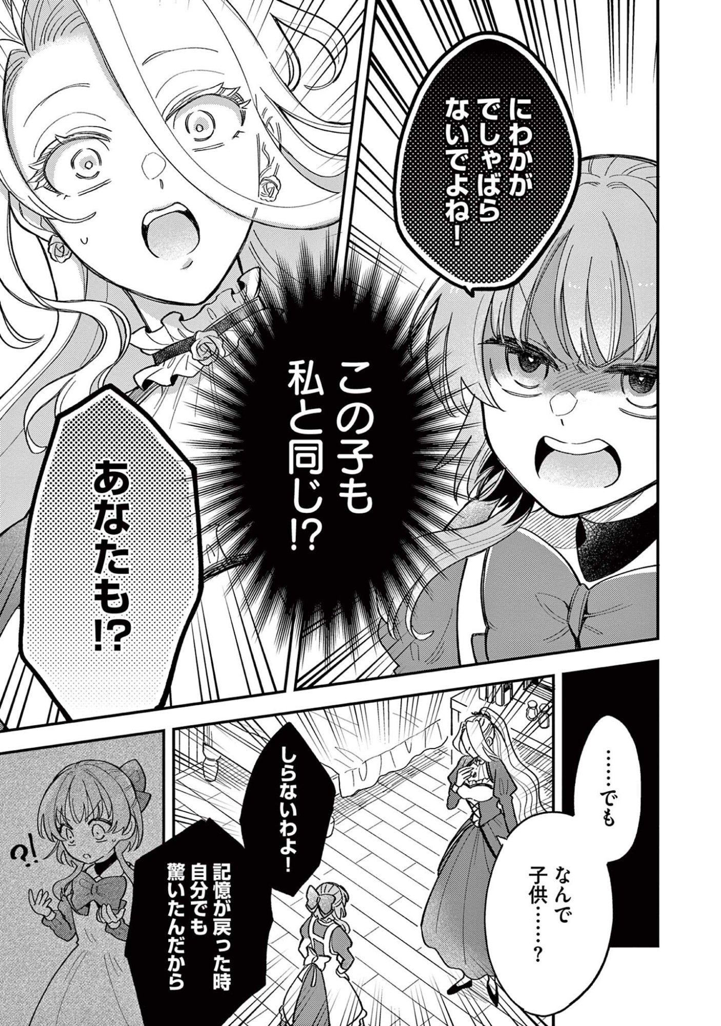 Akuyaku Reijou wo Enjite Imasuga Oshi ga Iyatte Kuremasen Chapter 5 19ページ