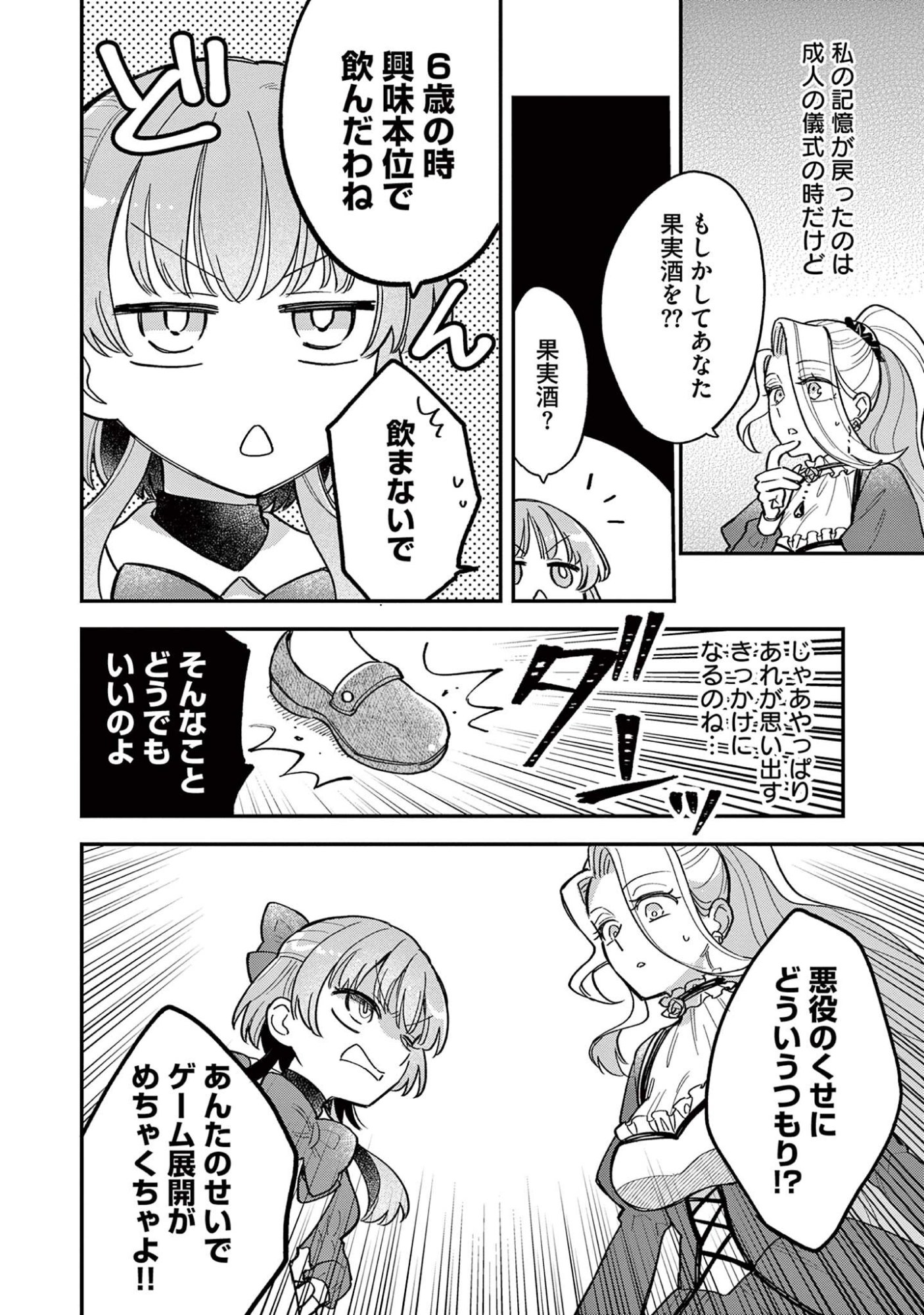 Akuyaku Reijou wo Enjite Imasuga Oshi ga Iyatte Kuremasen Chapter 5 20ページ