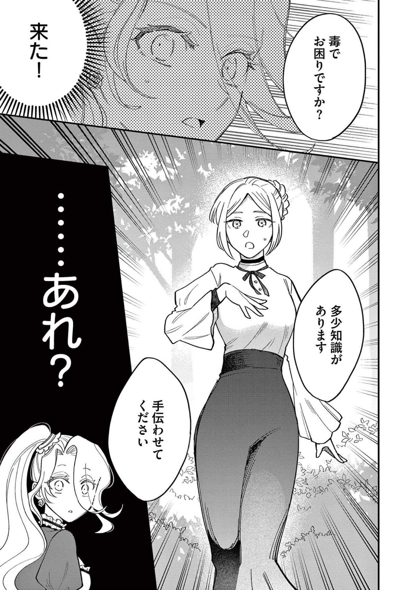 Akuyaku Reijou wo Enjite Imasuga Oshi ga Iyatte Kuremasen Chapter 5 3ページ