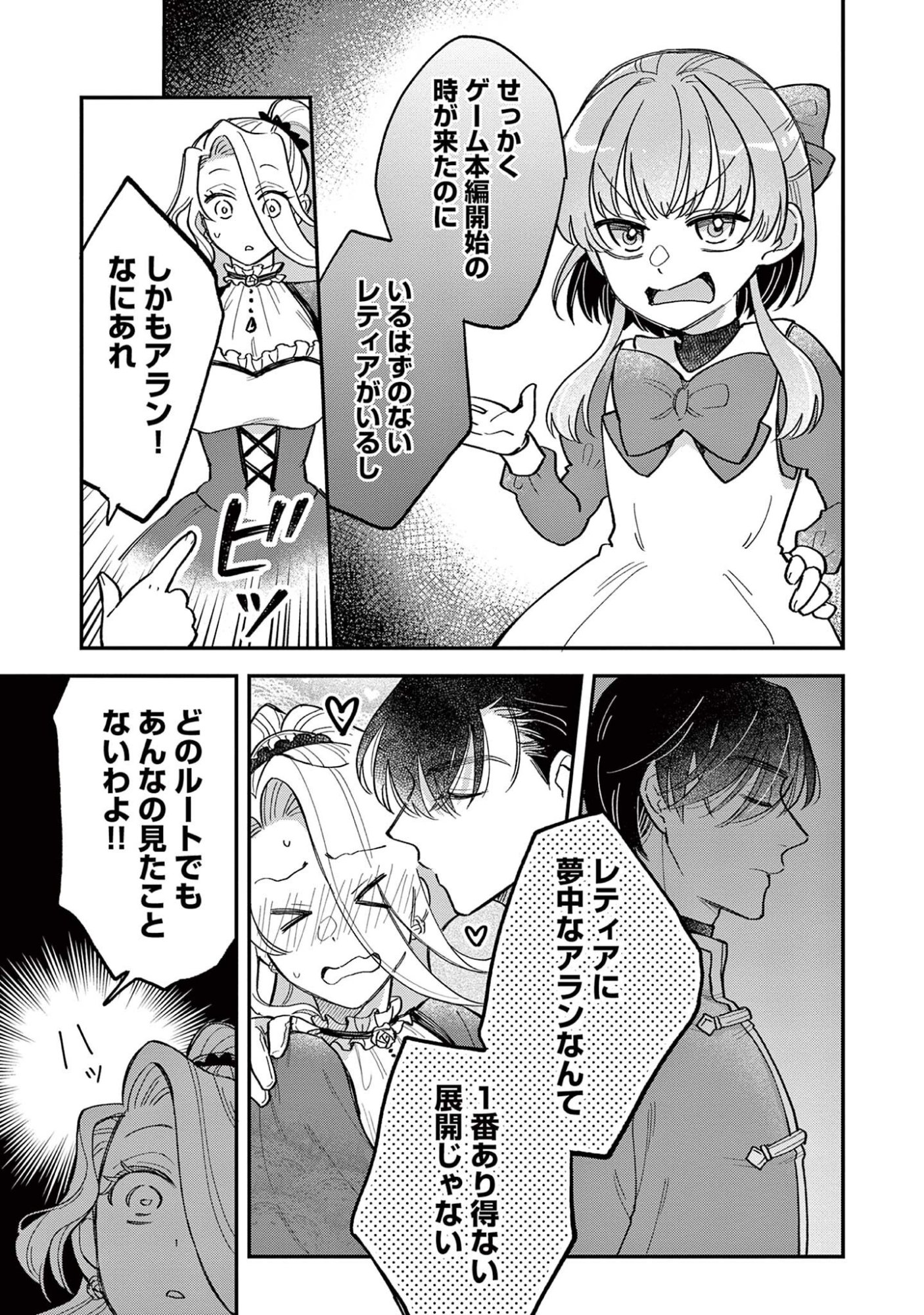 Akuyaku Reijou wo Enjite Imasuga Oshi ga Iyatte Kuremasen Chapter 5 21ページ