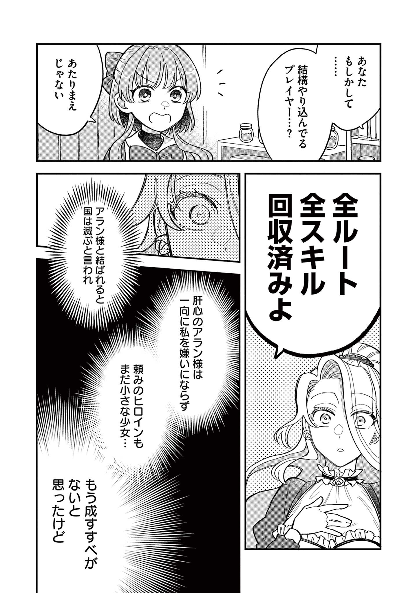 Akuyaku Reijou wo Enjite Imasuga Oshi ga Iyatte Kuremasen Chapter 5 22ページ