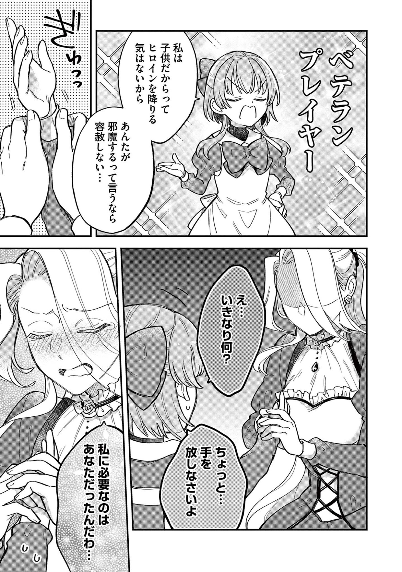 Akuyaku Reijou wo Enjite Imasuga Oshi ga Iyatte Kuremasen Chapter 5 23ページ