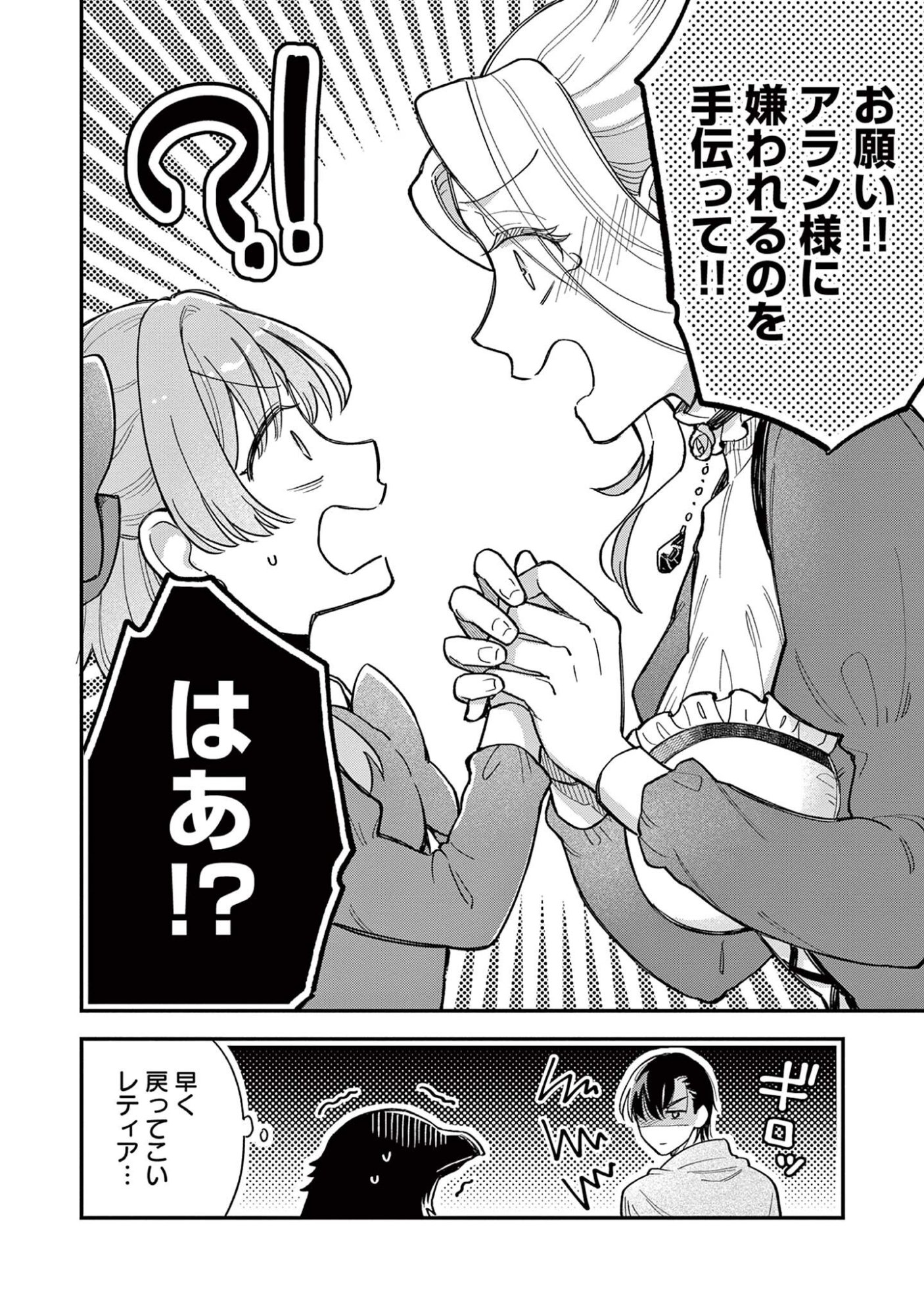 Akuyaku Reijou wo Enjite Imasuga Oshi ga Iyatte Kuremasen Chapter 5 24ページ