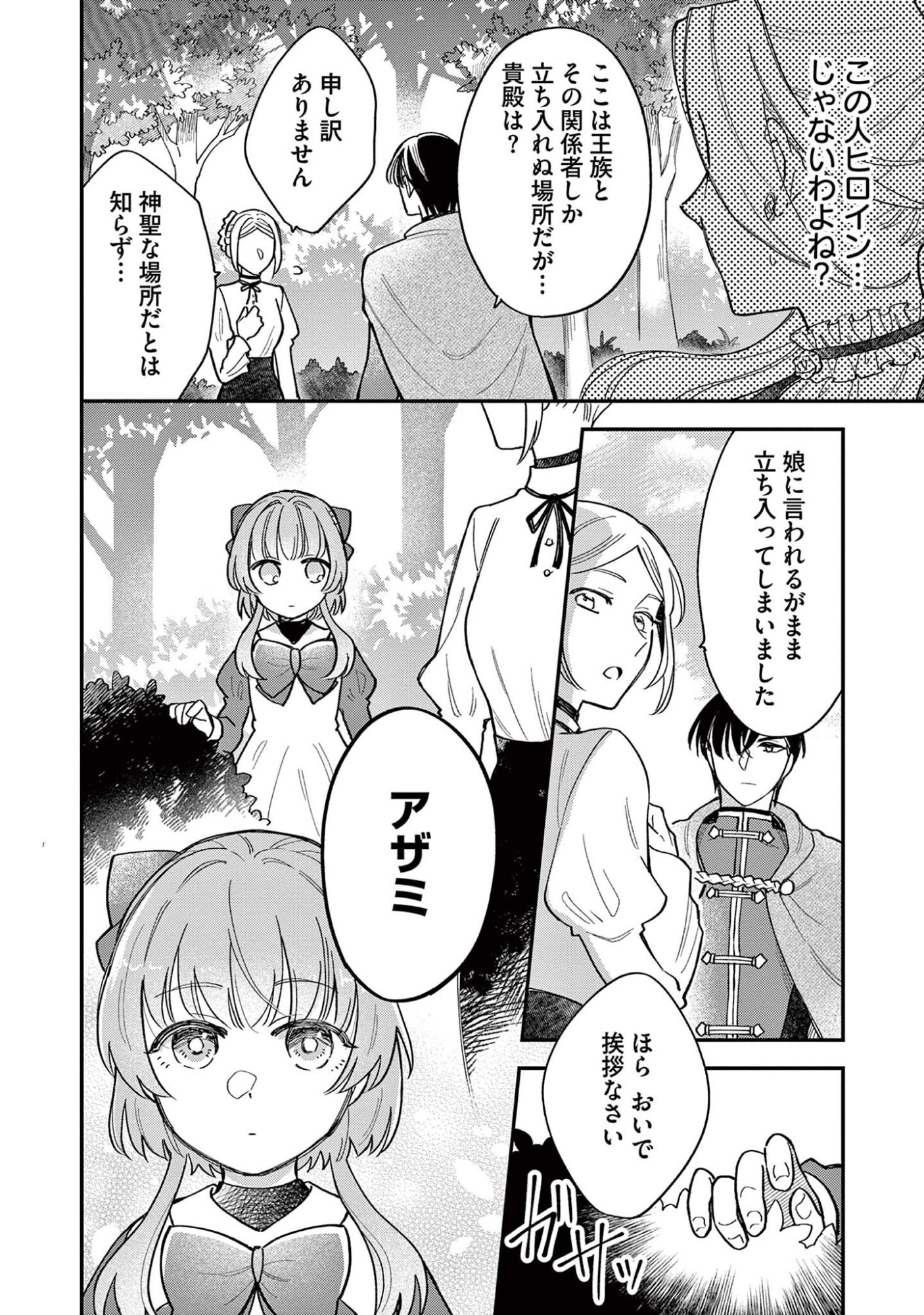 Akuyaku Reijou wo Enjite Imasuga Oshi ga Iyatte Kuremasen Chapter 5 4ページ