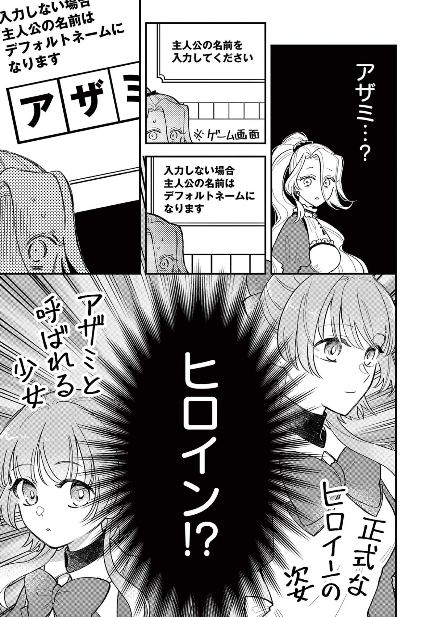 Akuyaku Reijou wo Enjite Imasuga Oshi ga Iyatte Kuremasen Chapter 5 5ページ