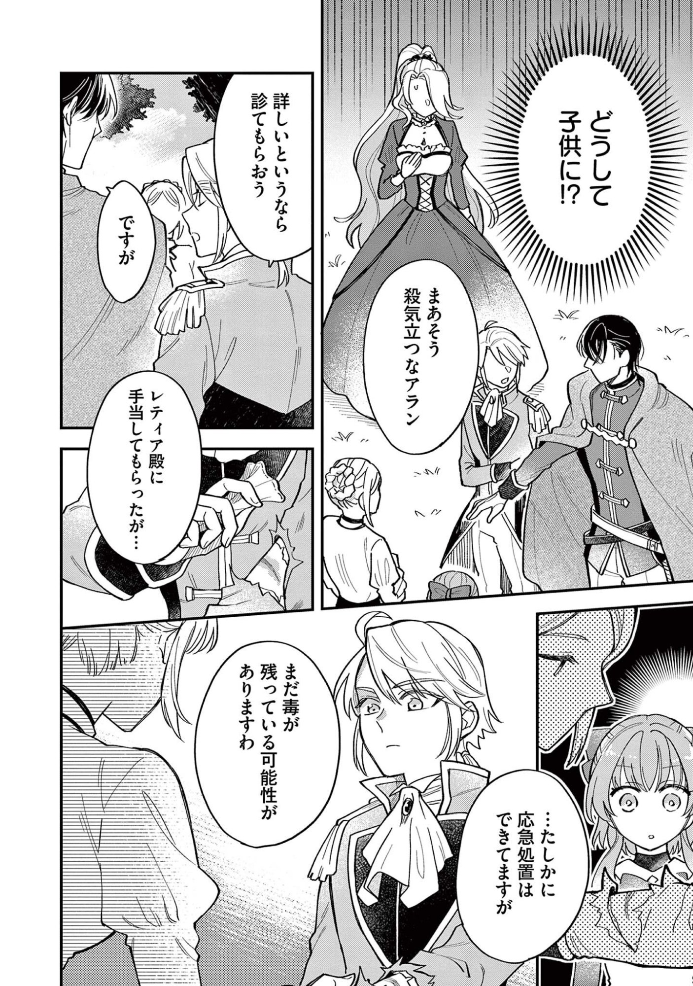 Akuyaku Reijou wo Enjite Imasuga Oshi ga Iyatte Kuremasen Chapter 5 6ページ