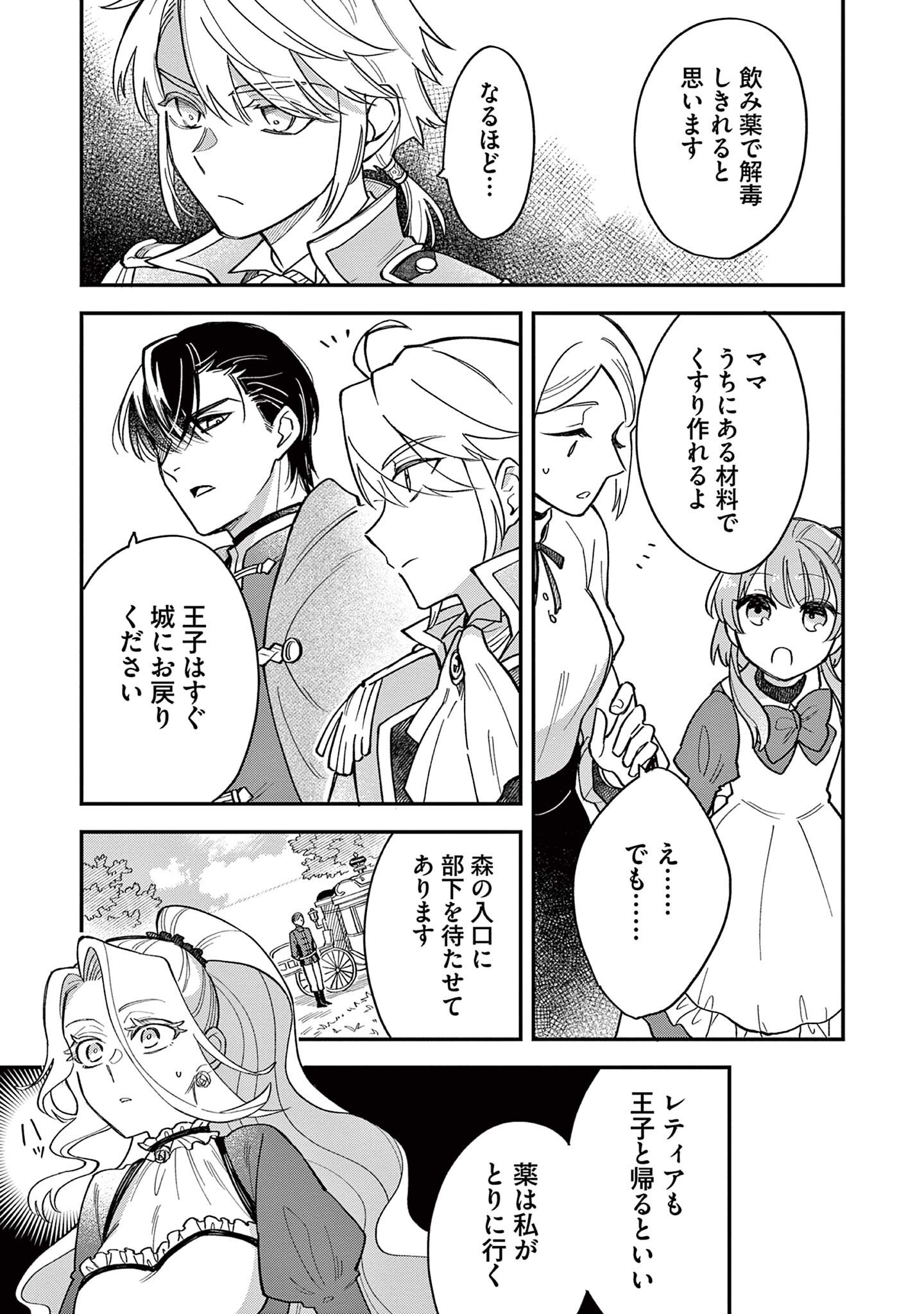 Akuyaku Reijou wo Enjite Imasuga Oshi ga Iyatte Kuremasen Chapter 5 7ページ