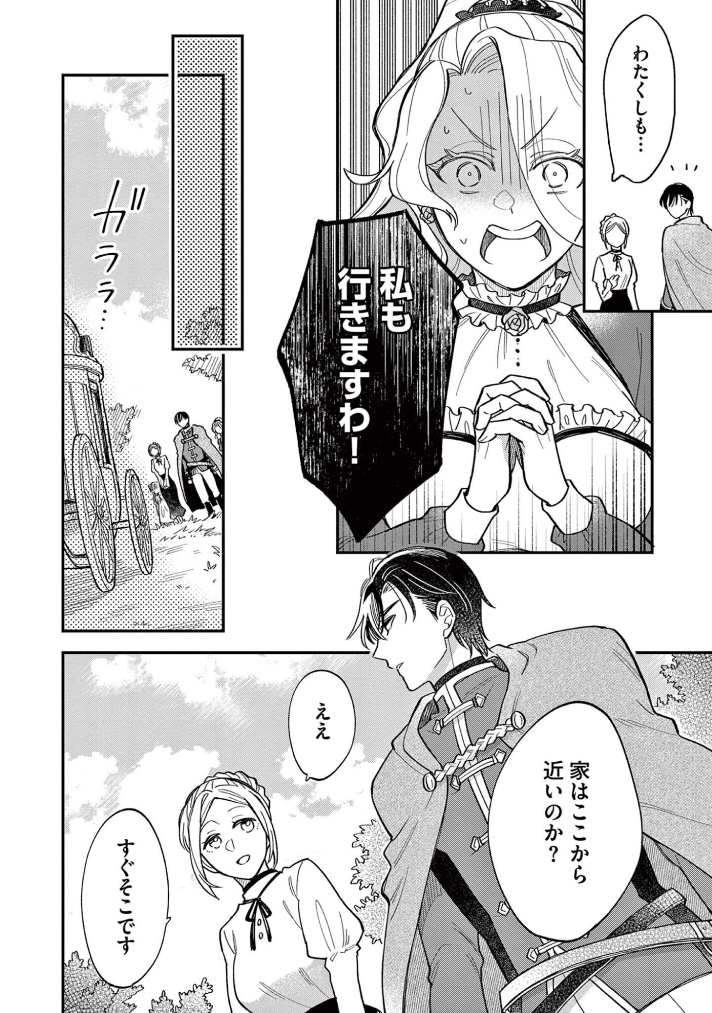 Akuyaku Reijou wo Enjite Imasuga Oshi ga Iyatte Kuremasen Chapter 5 8ページ