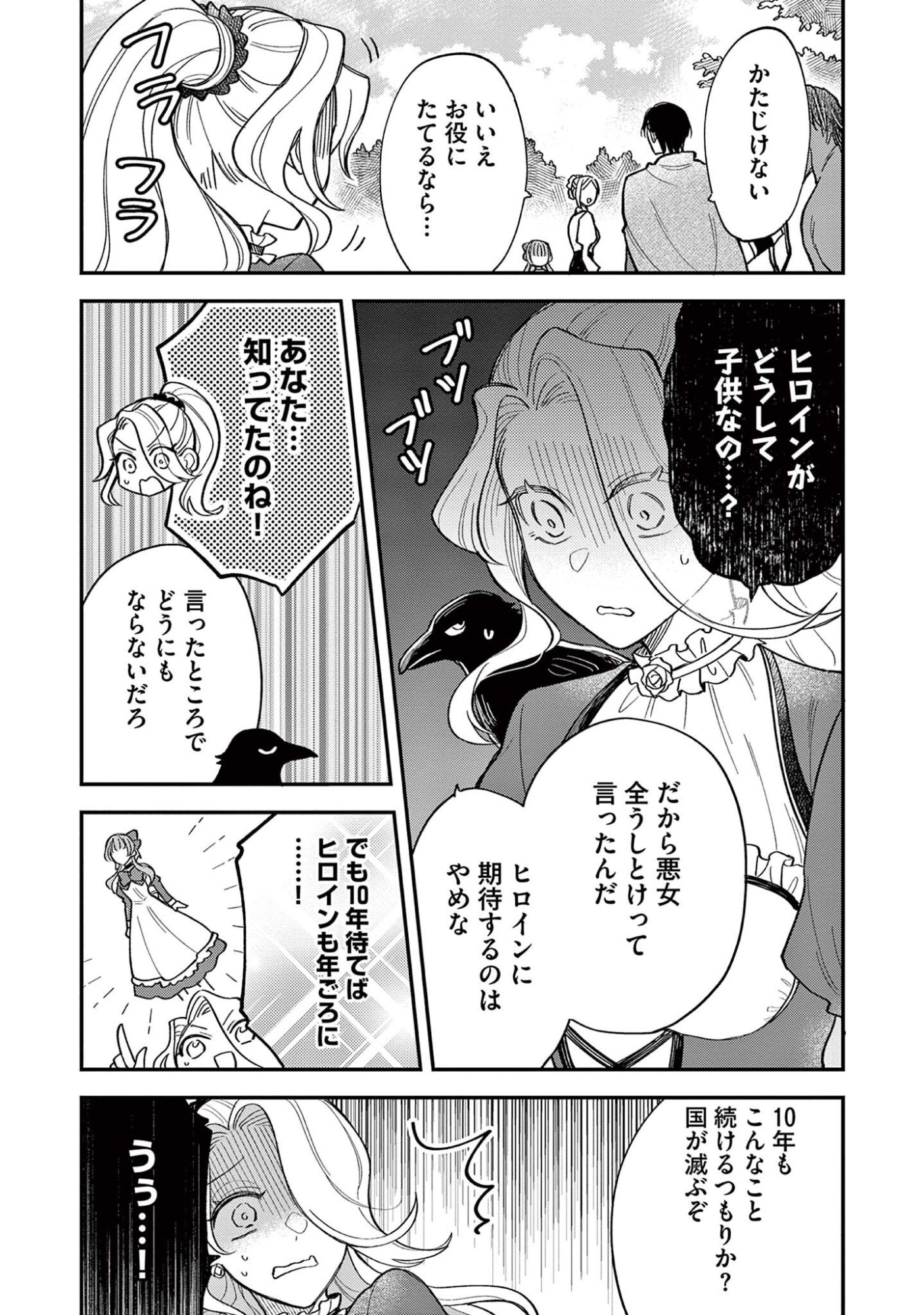 Akuyaku Reijou wo Enjite Imasuga Oshi ga Iyatte Kuremasen Chapter 5 9ページ