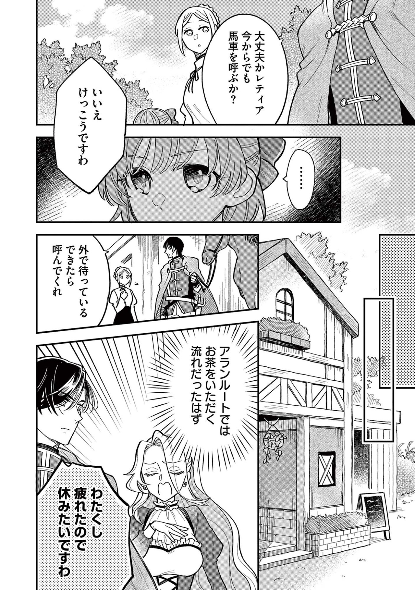 Akuyaku Reijou wo Enjite Imasuga Oshi ga Iyatte Kuremasen Chapter 5 10ページ