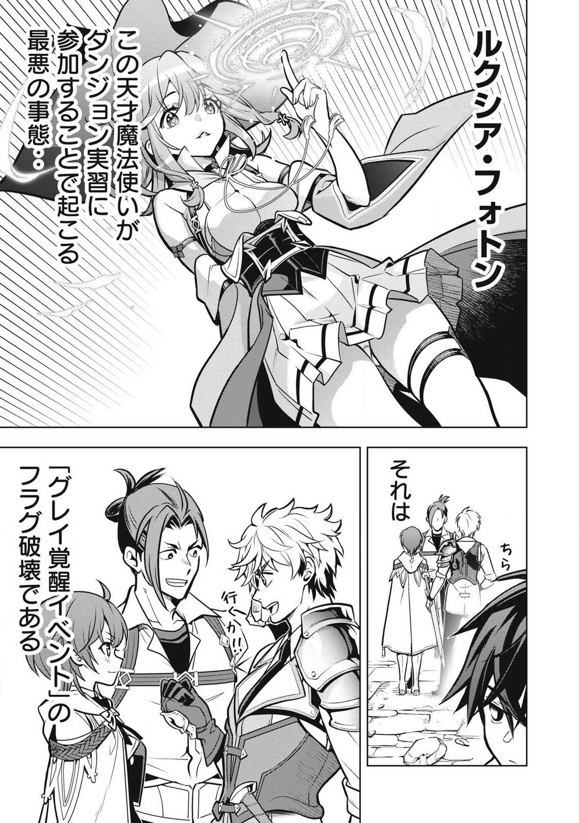 Academy Saikyou no Mob Healer Chapter 8.2 1ページ