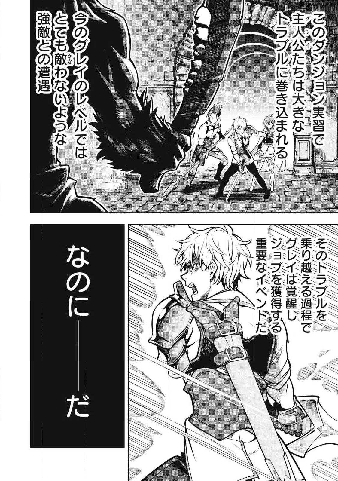 Academy Saikyou no Mob Healer Chapter 8.2 2ページ