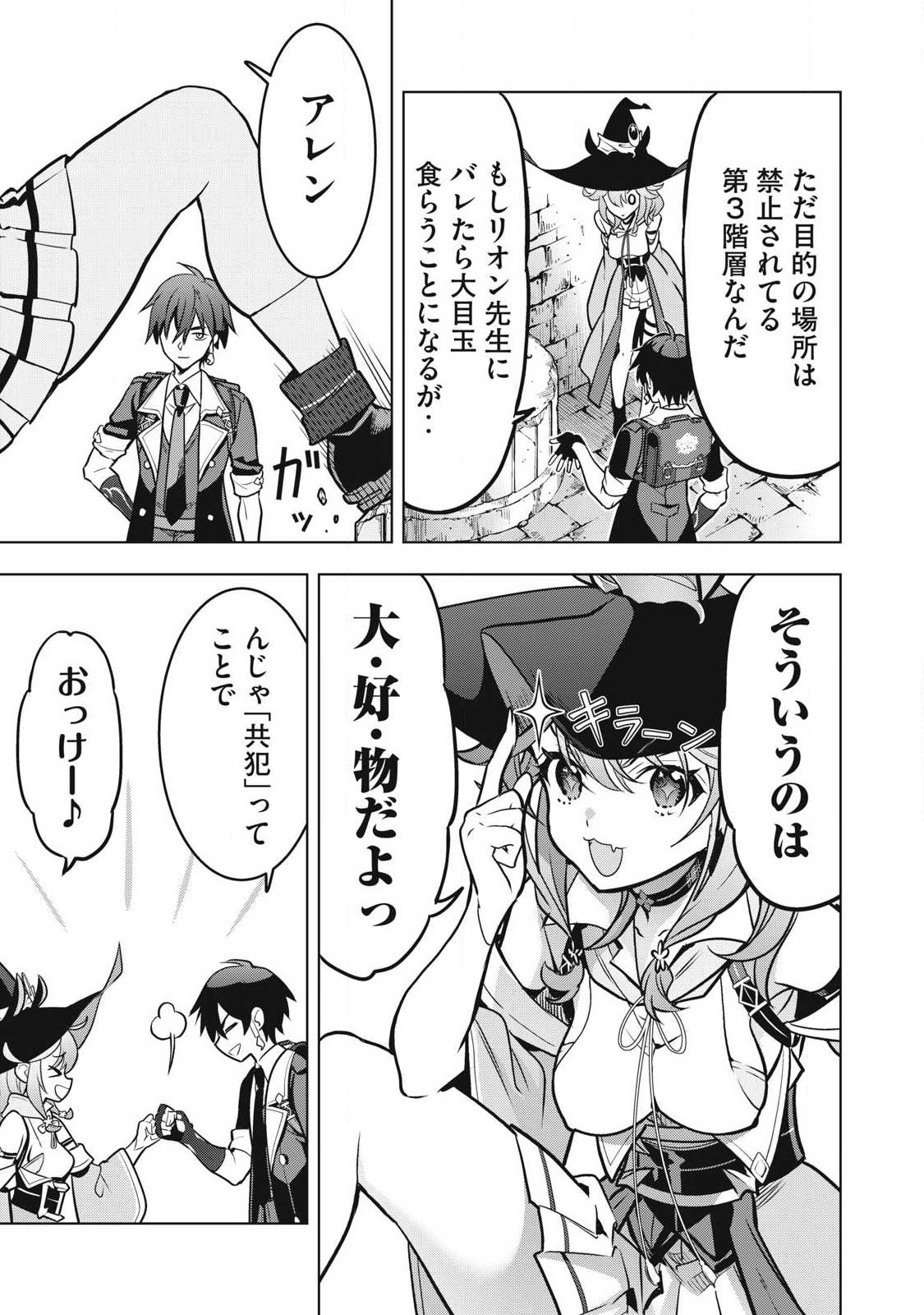 Academy Saikyou no Mob Healer Chapter 8.2 11ページ