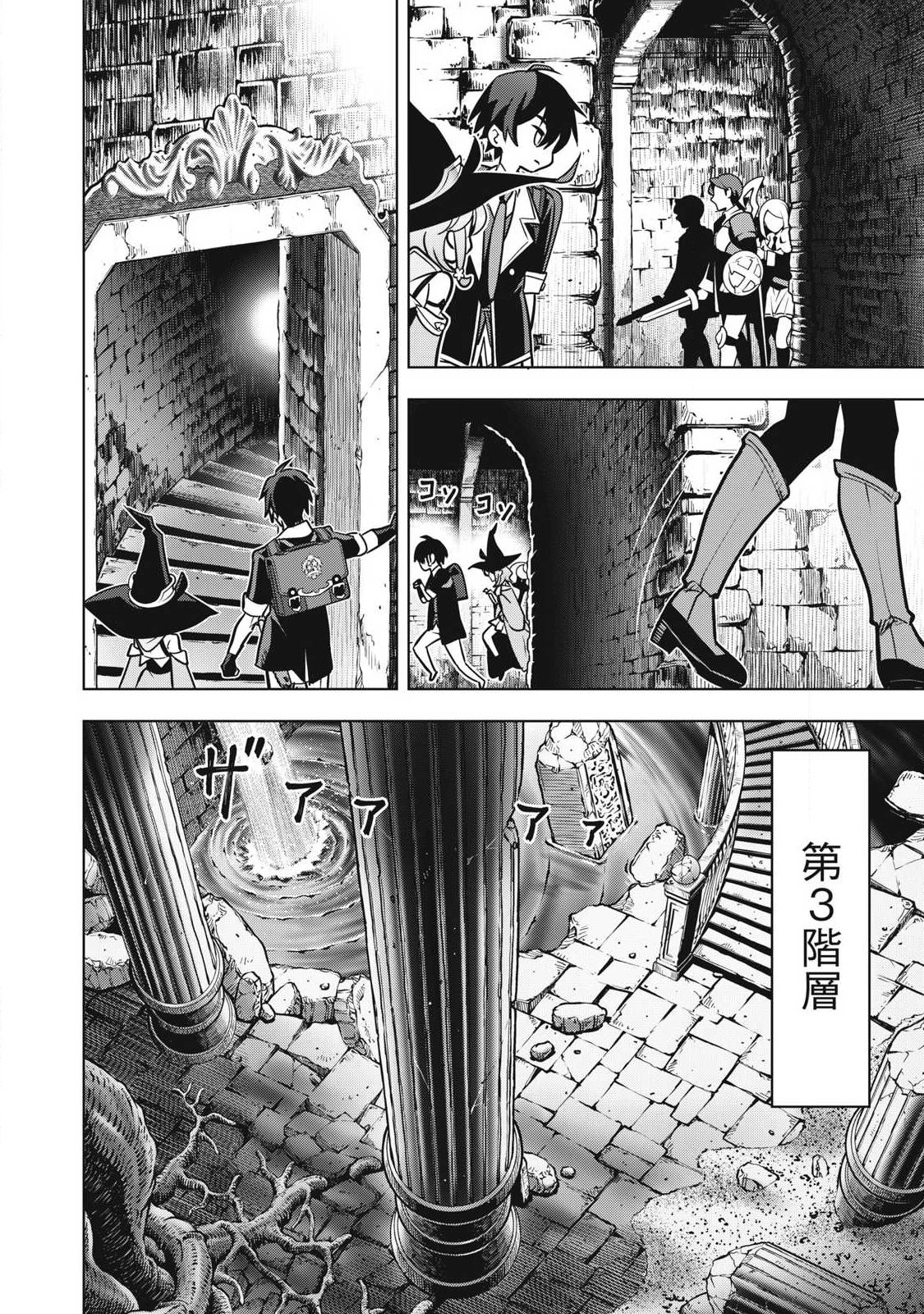 Academy Saikyou no Mob Healer Chapter 8.2 12ページ