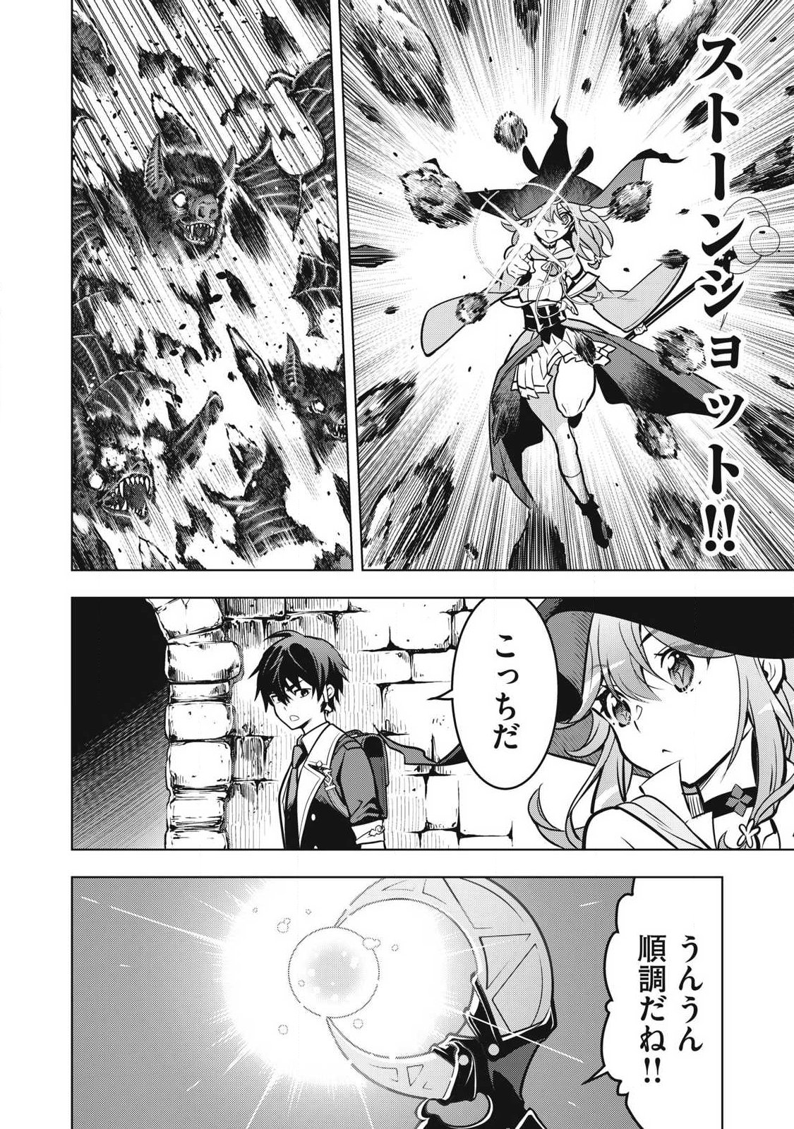 Academy Saikyou no Mob Healer Chapter 8.2 14ページ