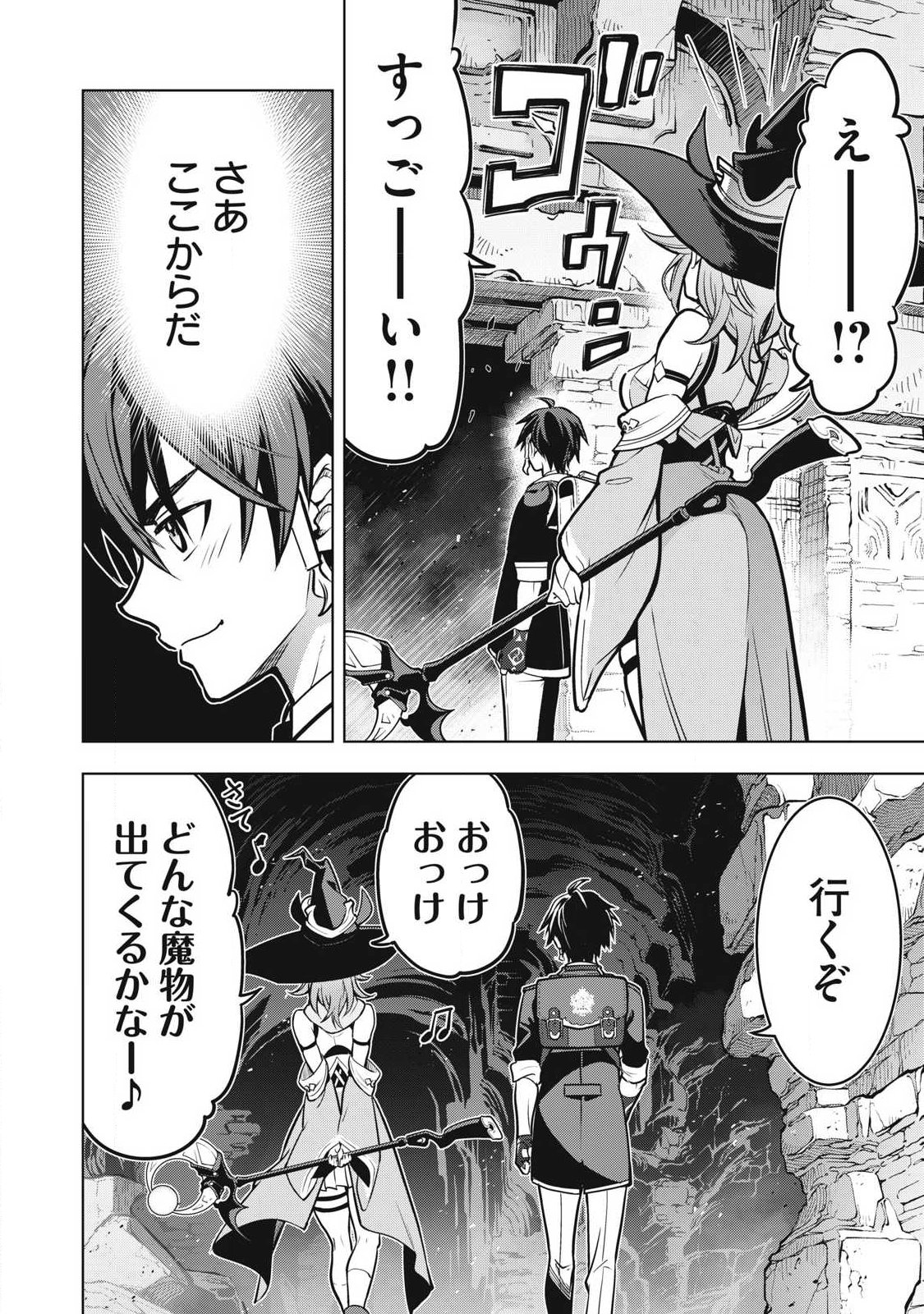 Academy Saikyou no Mob Healer Chapter 8.2 16ページ