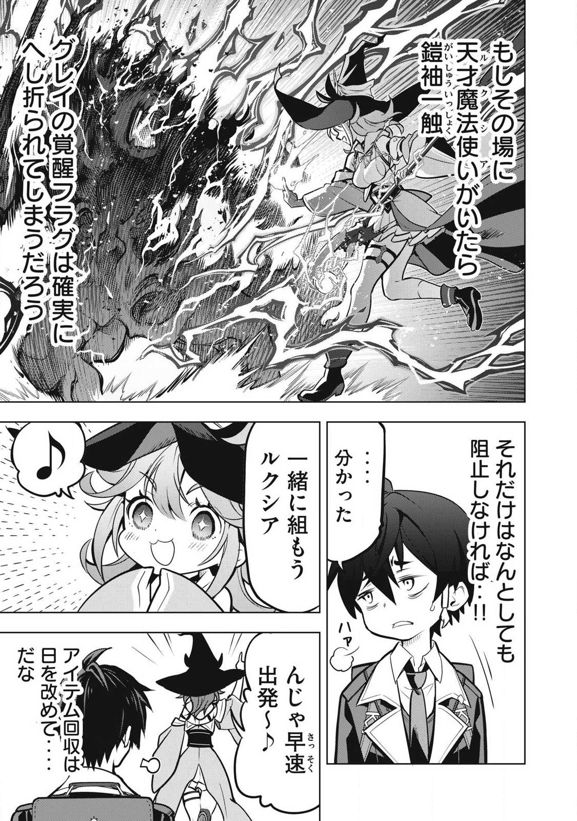 Academy Saikyou no Mob Healer Chapter 8.2 3ページ