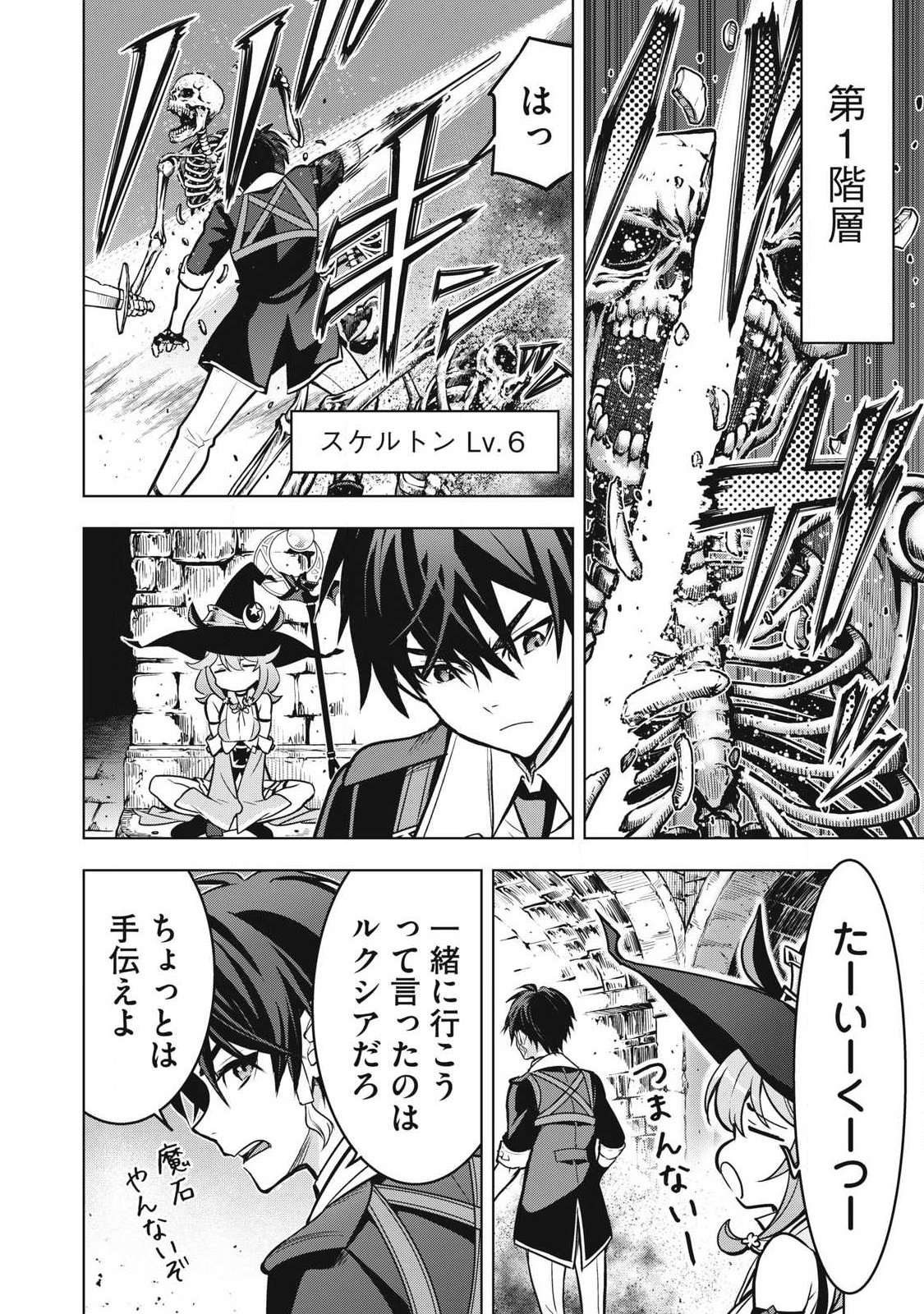 Academy Saikyou no Mob Healer Chapter 8.2 4ページ