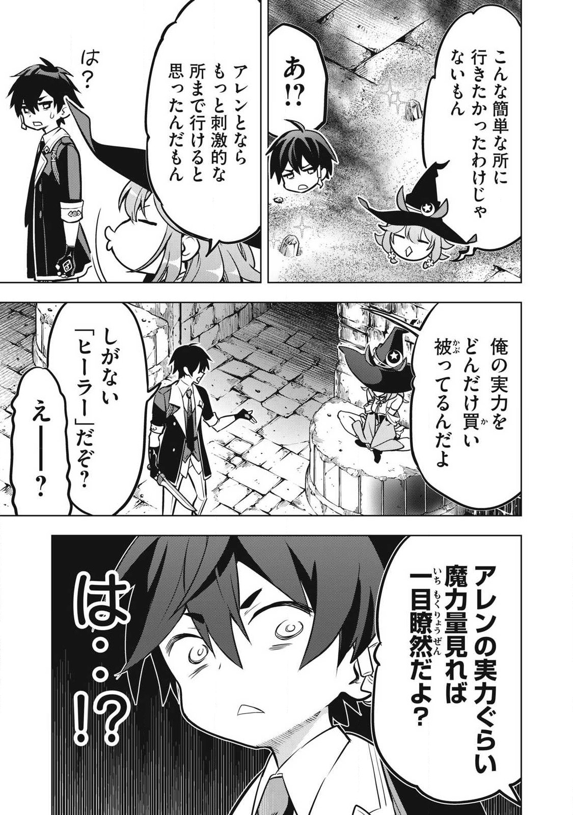 Academy Saikyou no Mob Healer Chapter 8.2 5ページ