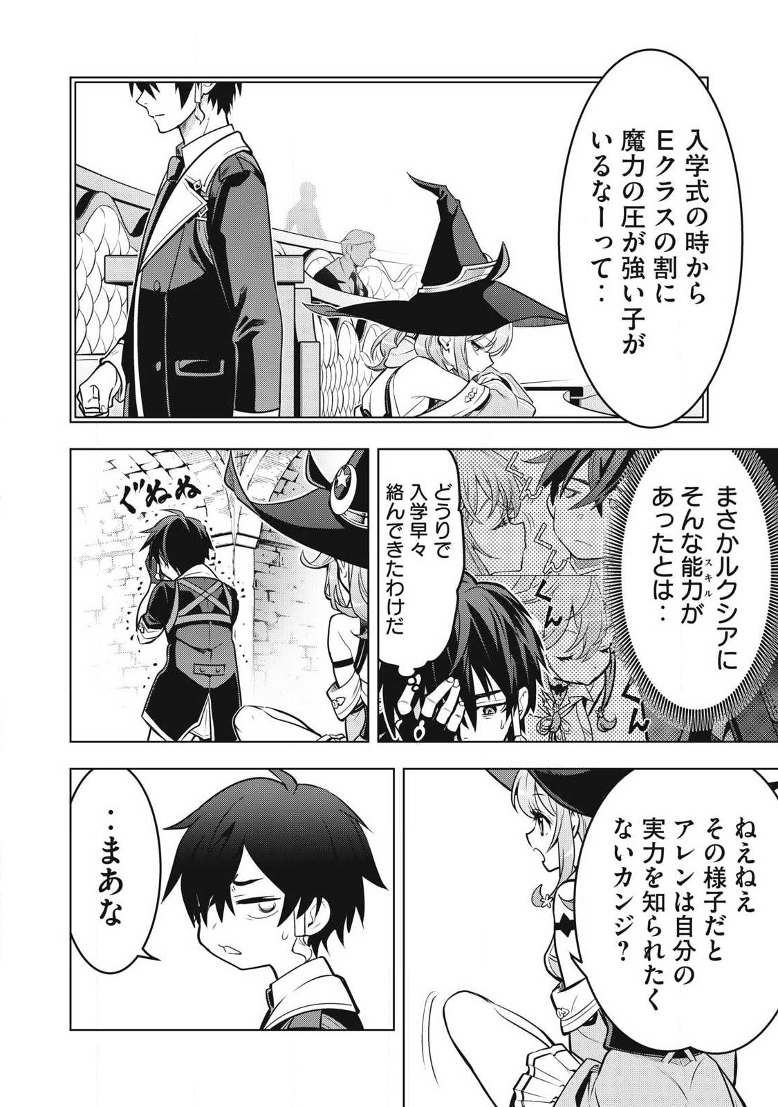 Academy Saikyou no Mob Healer Chapter 8.2 6ページ