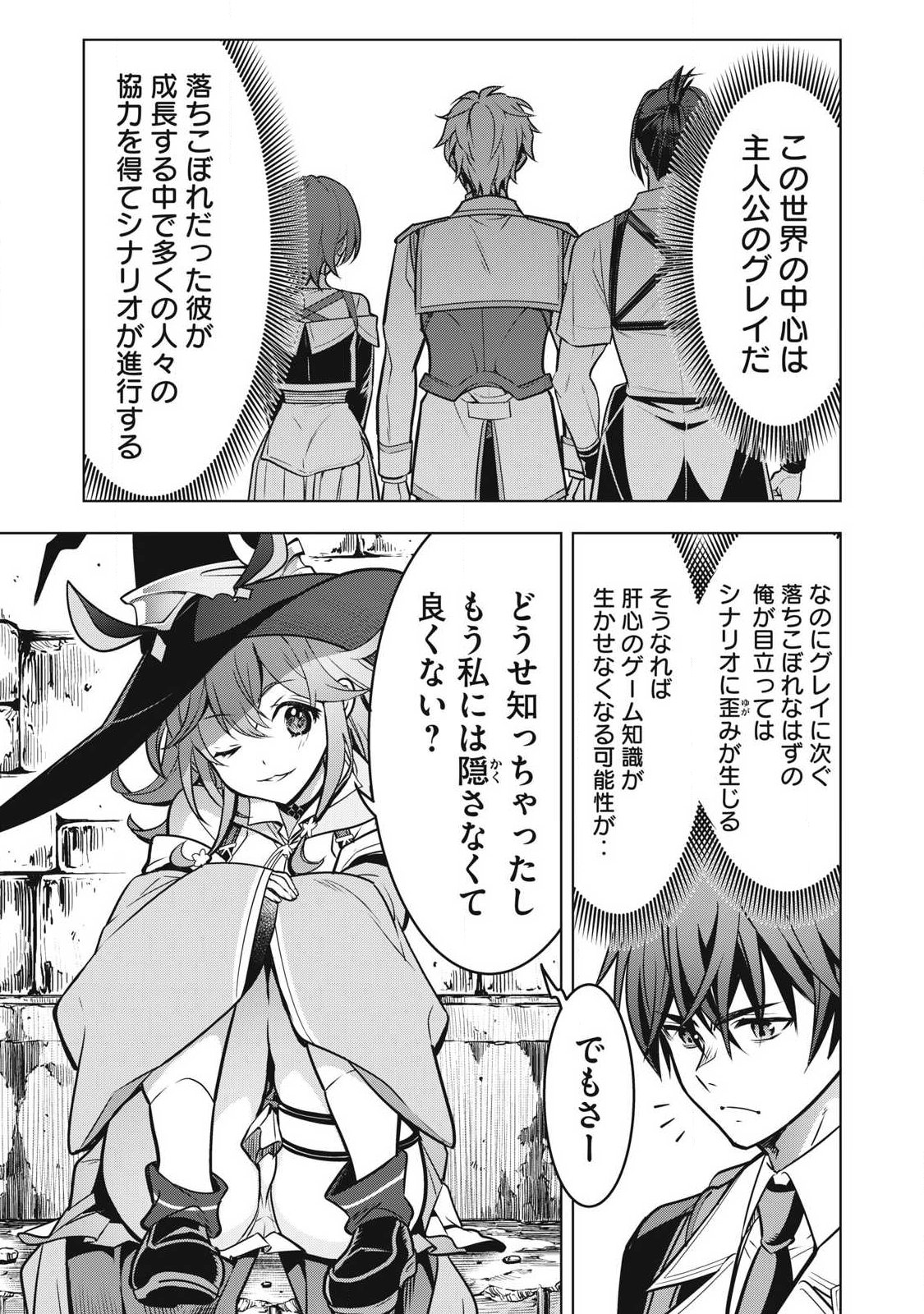 Academy Saikyou no Mob Healer Chapter 8.2 7ページ