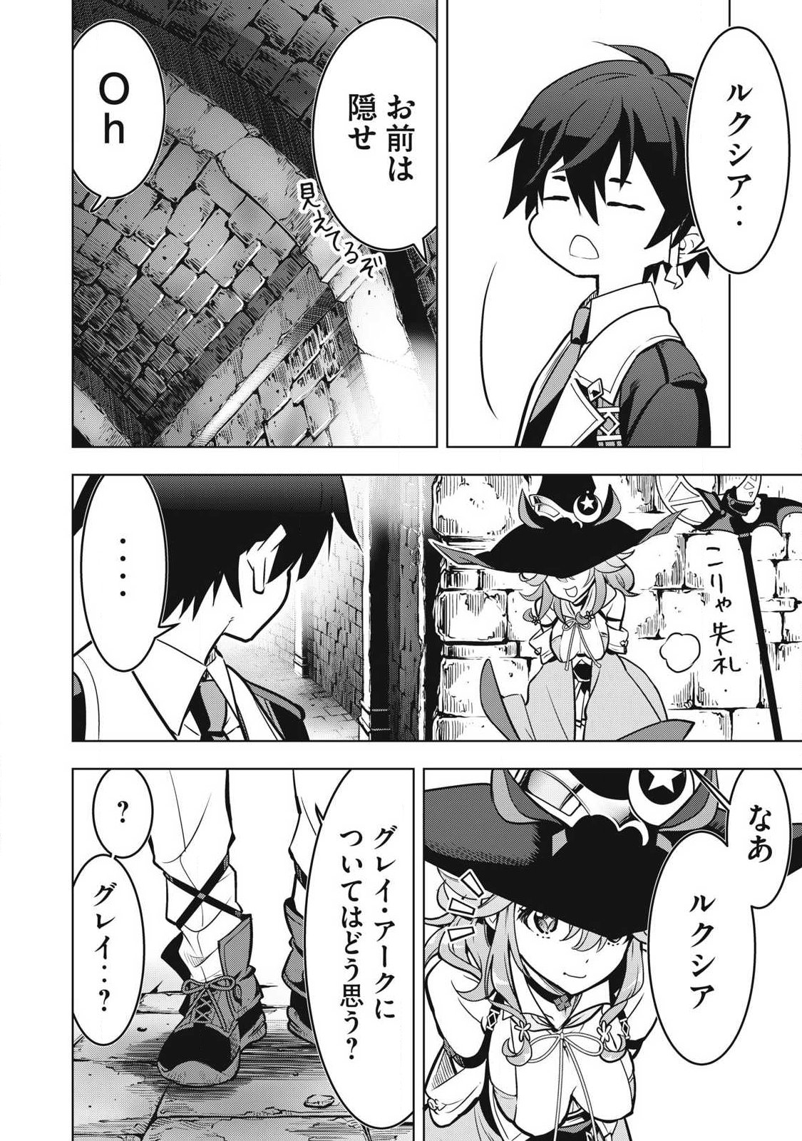 Academy Saikyou no Mob Healer Chapter 8.2 8ページ