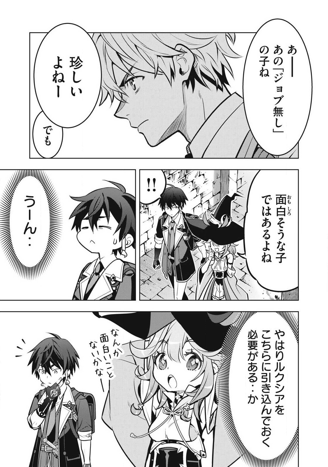 Academy Saikyou no Mob Healer Chapter 8.2 9ページ