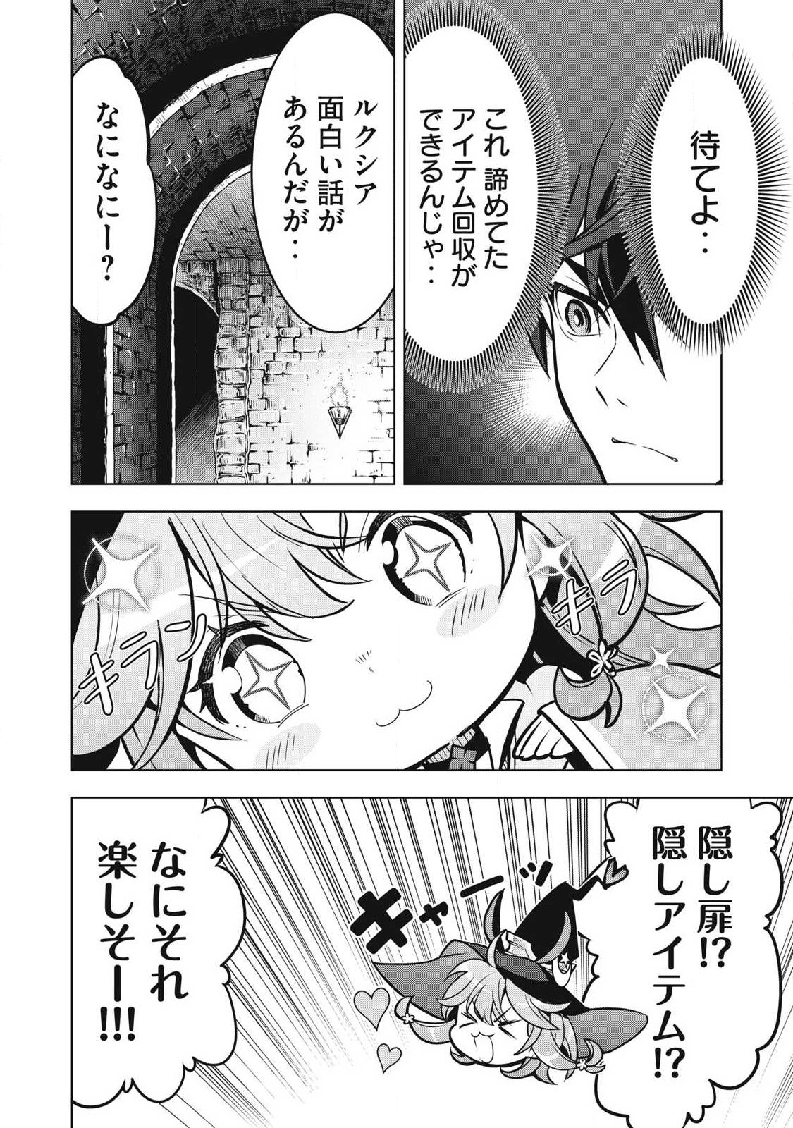 Academy Saikyou no Mob Healer Chapter 8.2 10ページ