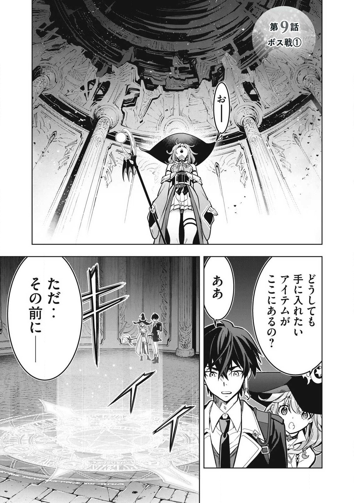 Academy Saikyou no Mob Healer Chapter 9.1 1ページ
