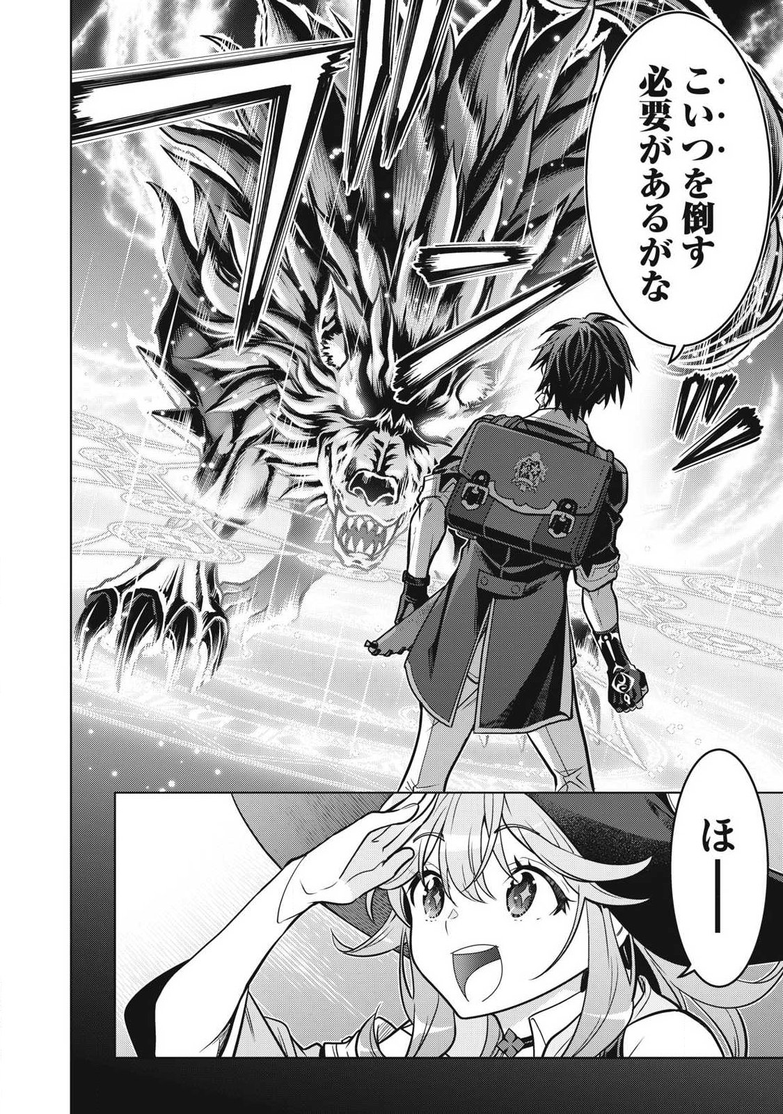 Academy Saikyou no Mob Healer Chapter 9.1 2ページ