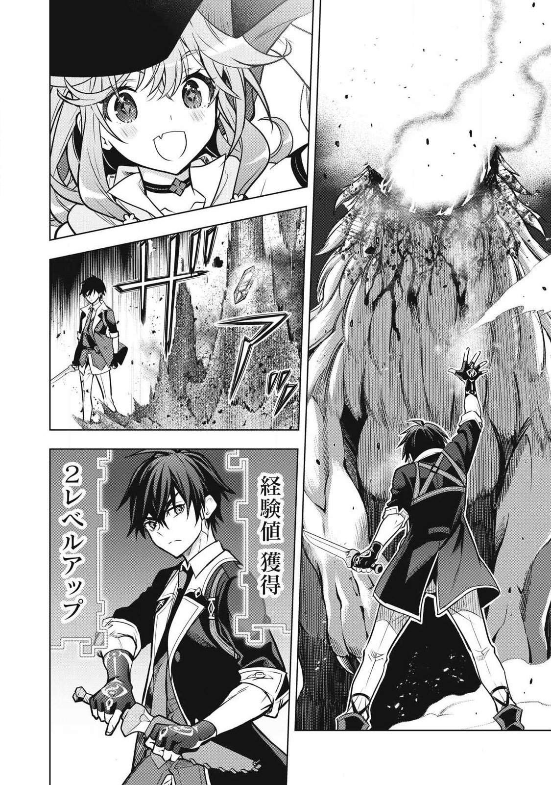 Academy Saikyou no Mob Healer Chapter 9.1 14ページ