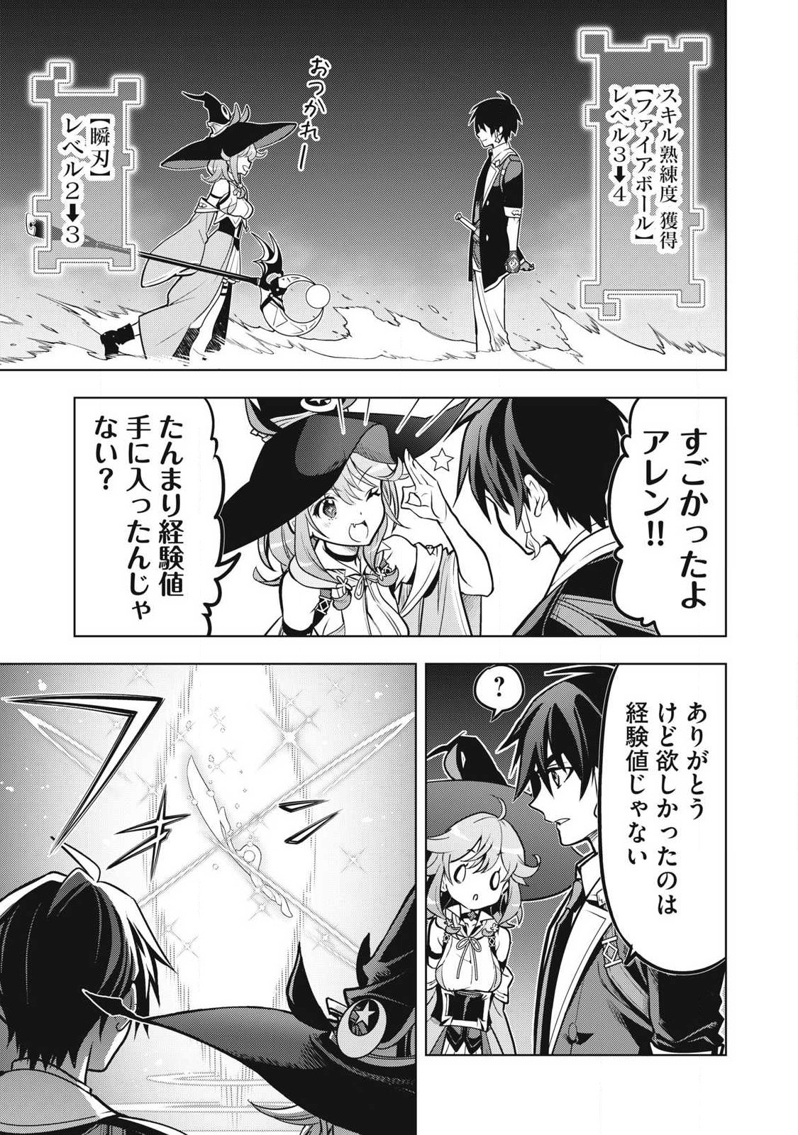Academy Saikyou no Mob Healer Chapter 9.1 15ページ