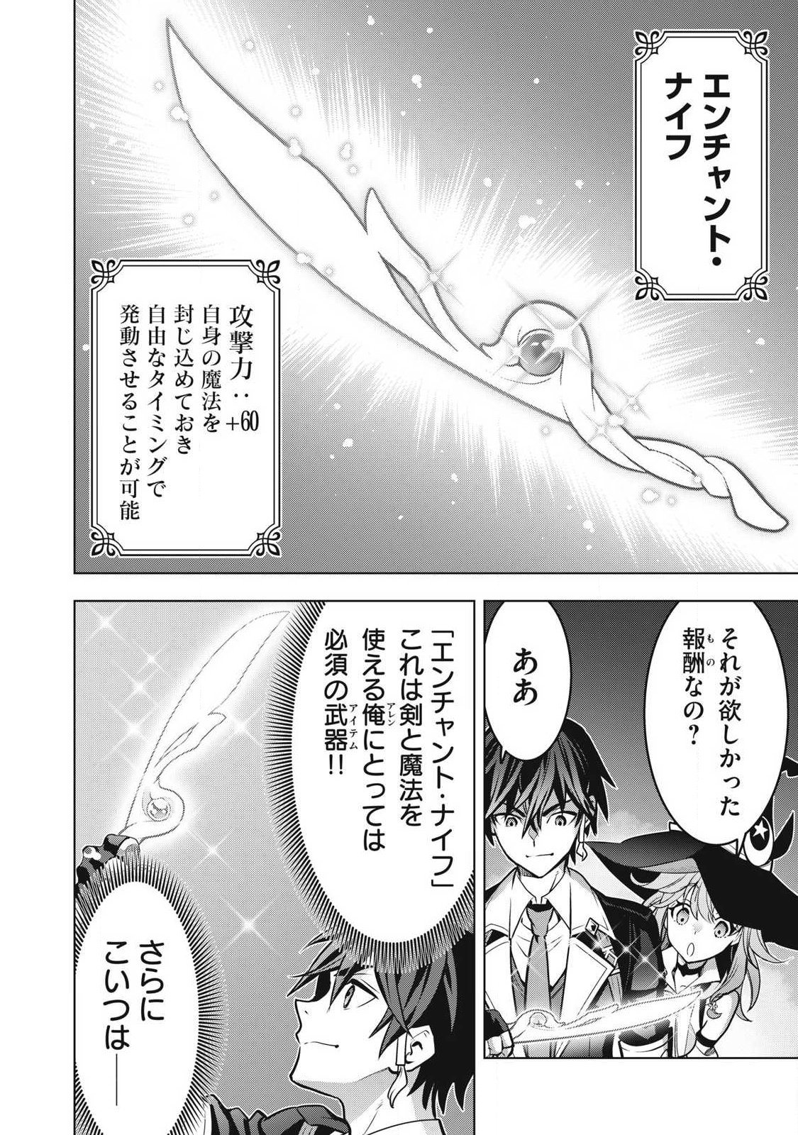 Academy Saikyou no Mob Healer Chapter 9.1 16ページ