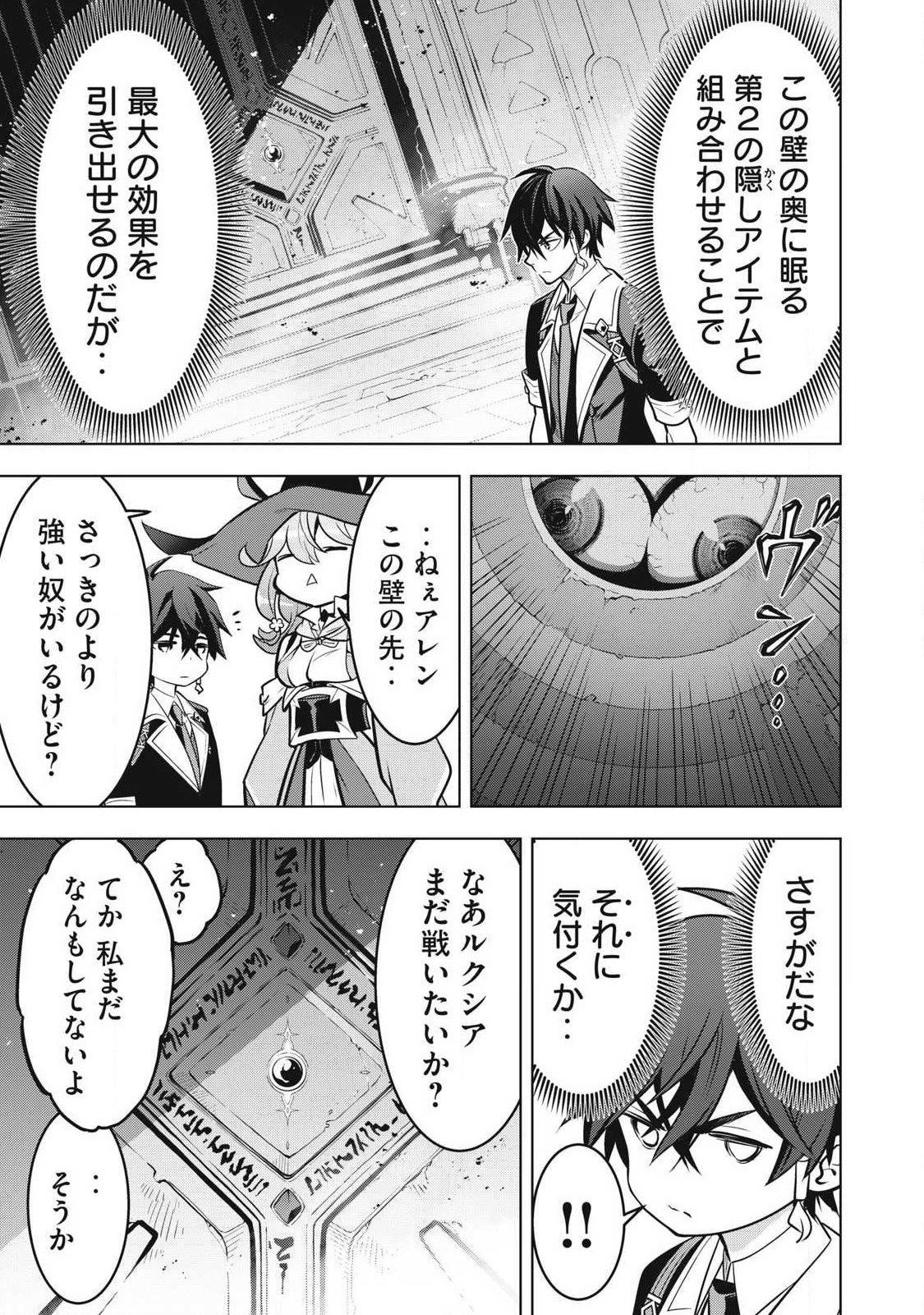 Academy Saikyou no Mob Healer Chapter 9.1 17ページ