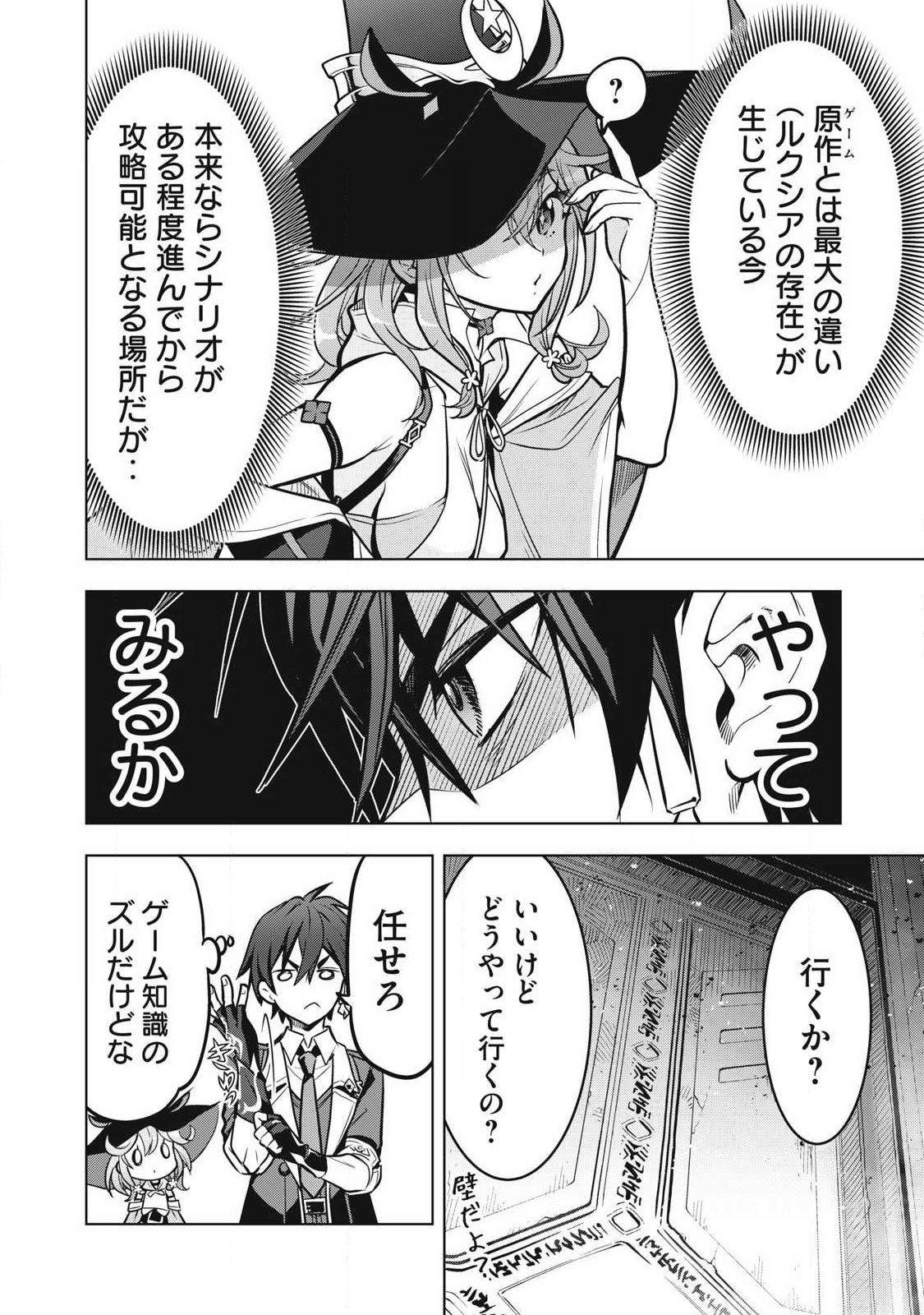 Academy Saikyou no Mob Healer Chapter 9.1 18ページ
