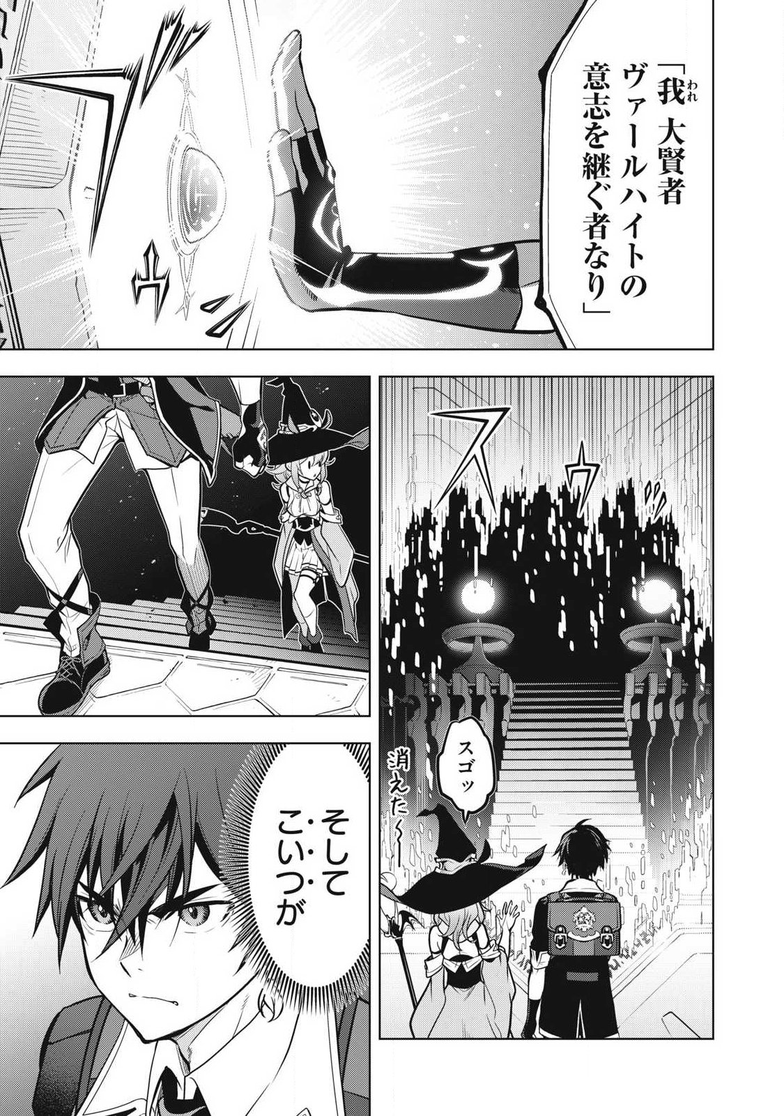 Academy Saikyou no Mob Healer Chapter 9.1 19ページ