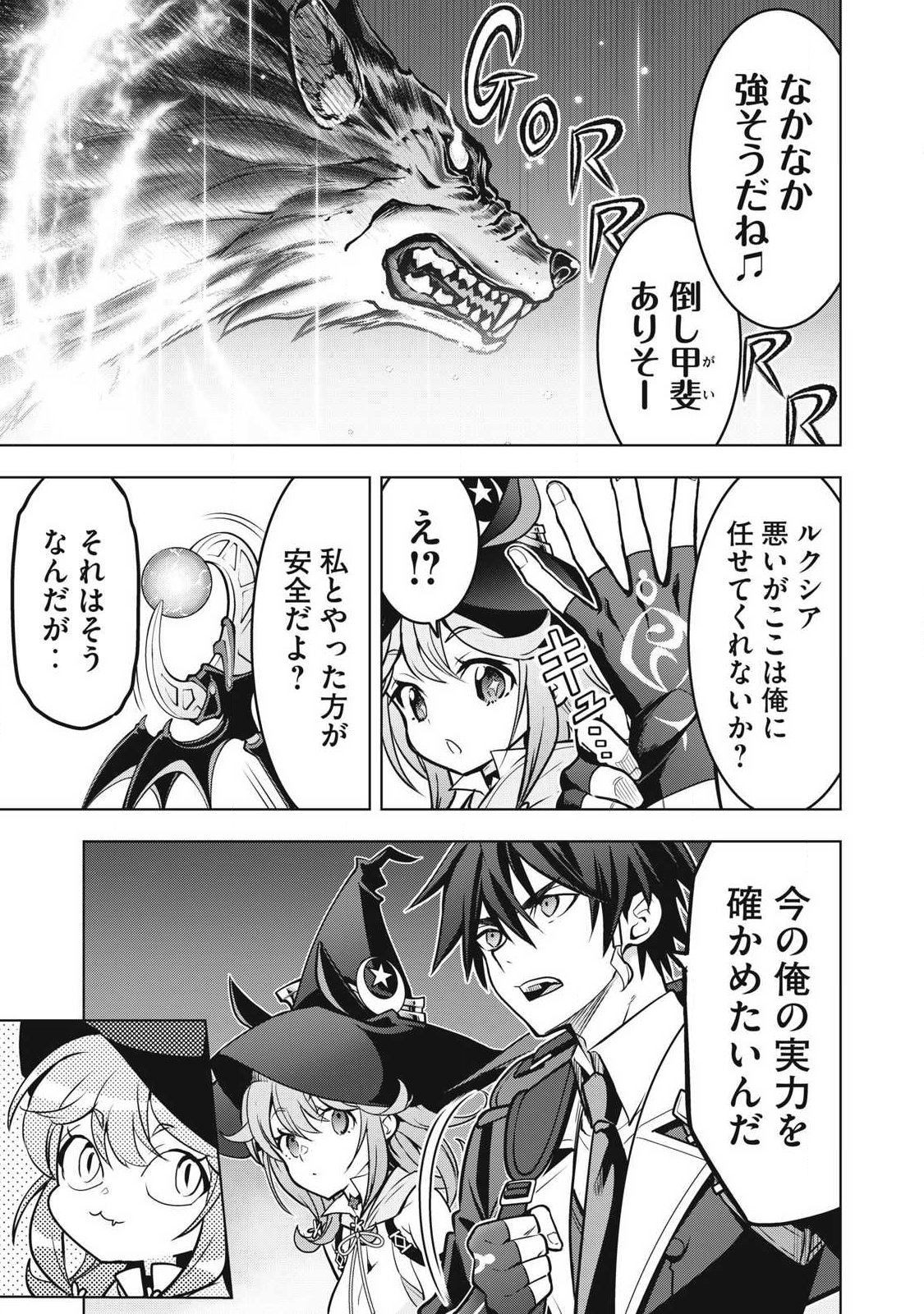 Academy Saikyou no Mob Healer Chapter 9.1 3ページ