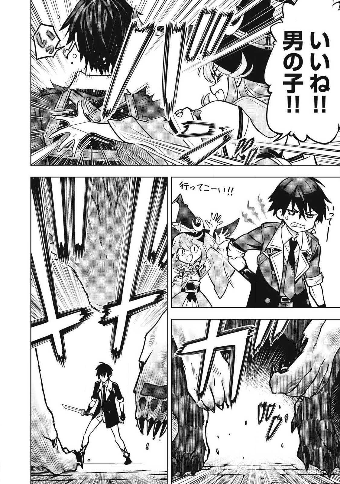 Academy Saikyou no Mob Healer Chapter 9.1 4ページ